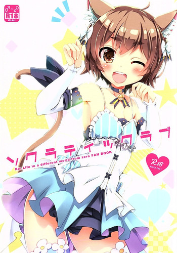 (SHT2016秋) [Happy Birthday (丸ちゃん。)] ソクラティックラブ (Re:ゼロから始める異世界生活) [中国翻訳]