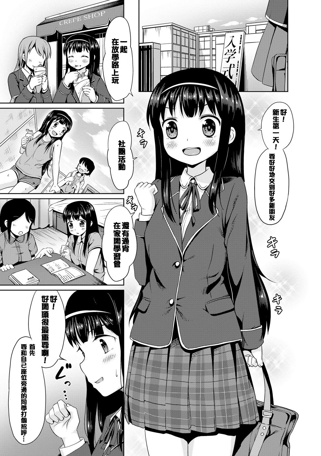 [broiler] みるくほぉ～る 第1話 [中国翻訳] [DL版]