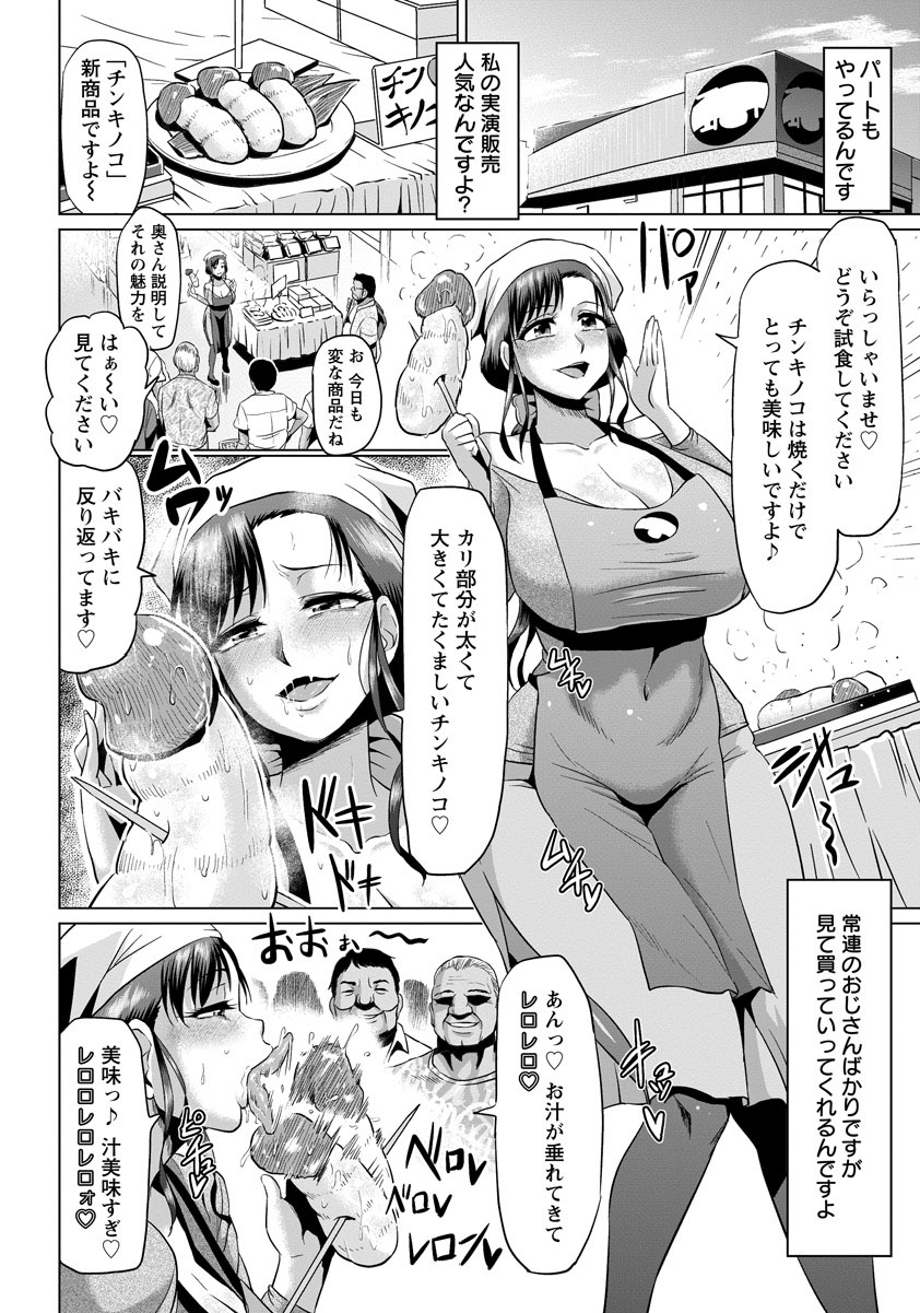 [アヘ丸] がんばる！主婦の日々 (ANGEL 倶楽部 2016年12月号) [DL版]