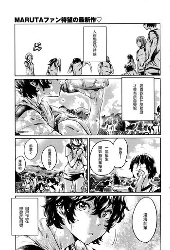 [MARUTA] お嬢様の口づけで少女は目を覚ます 前編 (COMIC ペンギンクラブ 2016年9月号) [中国翻訳]