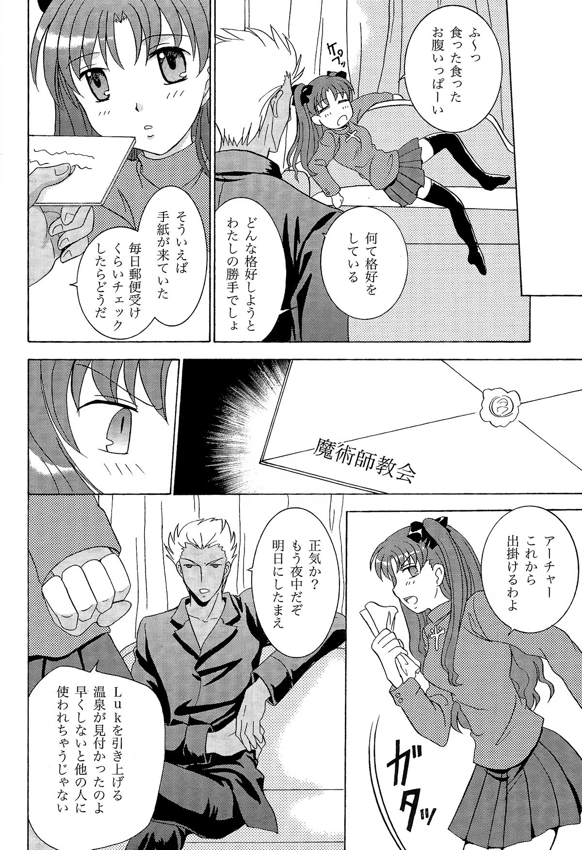 (C69) [POCKY CLUB (秋葉みや)] TIME★LIMIT (Fate/hollow ataraxia)