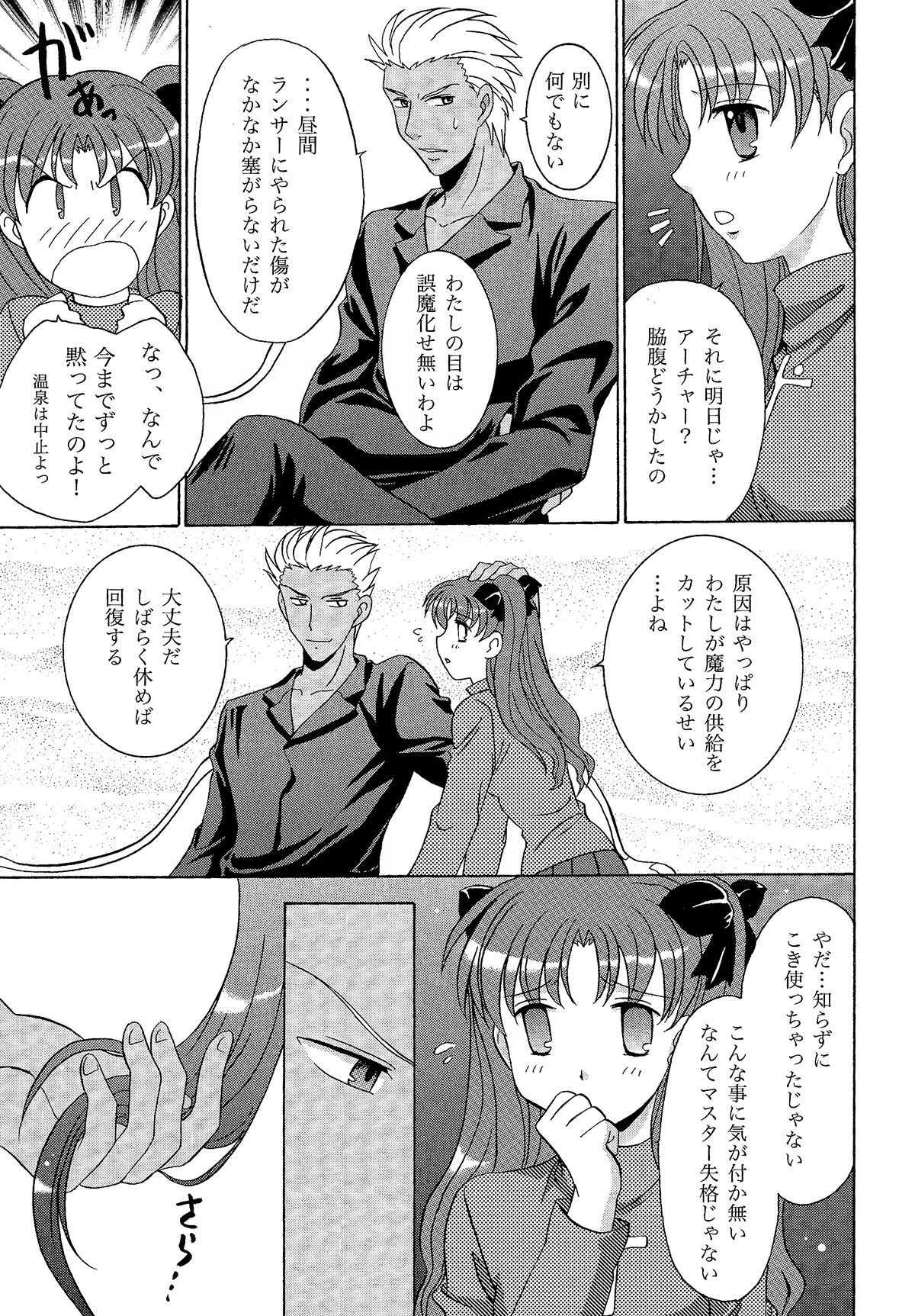 (C69) [POCKY CLUB (秋葉みや)] TIME★LIMIT (Fate/hollow ataraxia)