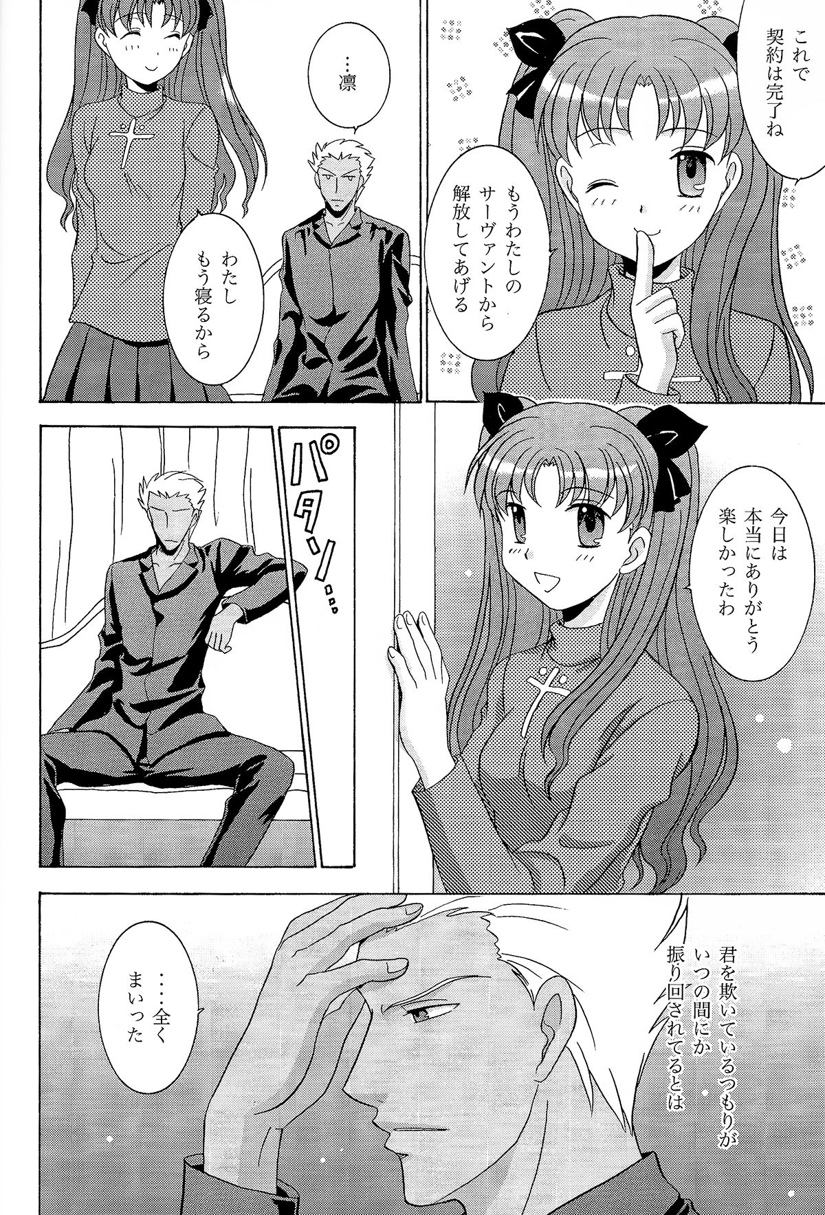 (C69) [POCKY CLUB (秋葉みや)] TIME★LIMIT (Fate/hollow ataraxia)