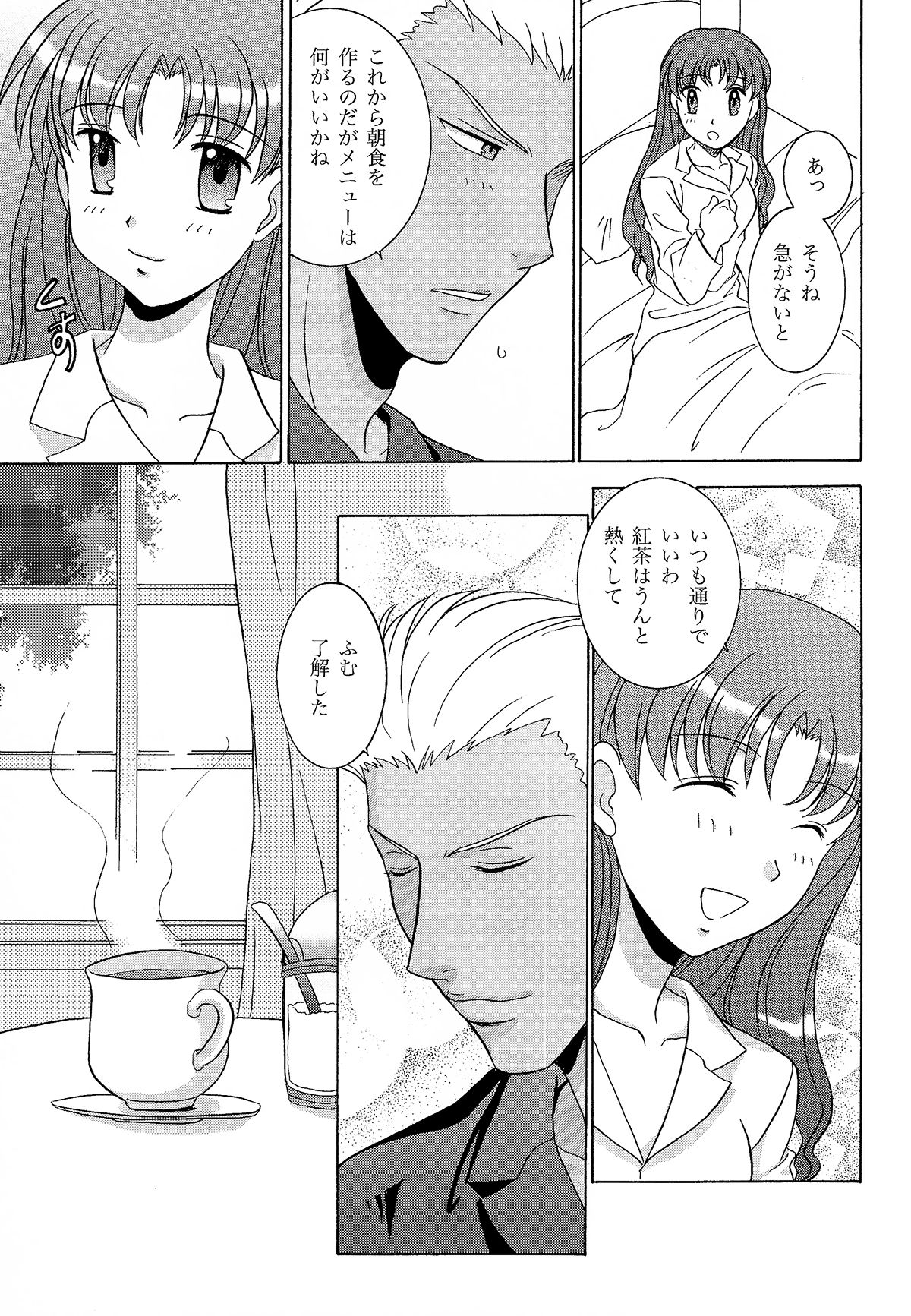 (C69) [POCKY CLUB (秋葉みや)] TIME★LIMIT (Fate/hollow ataraxia)