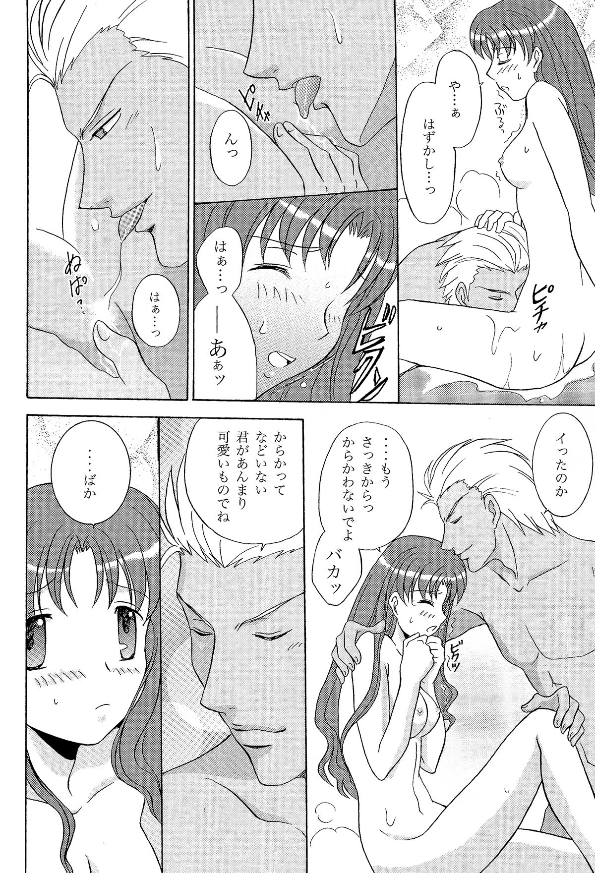 (C69) [POCKY CLUB (秋葉みや)] TIME★LIMIT (Fate/hollow ataraxia)