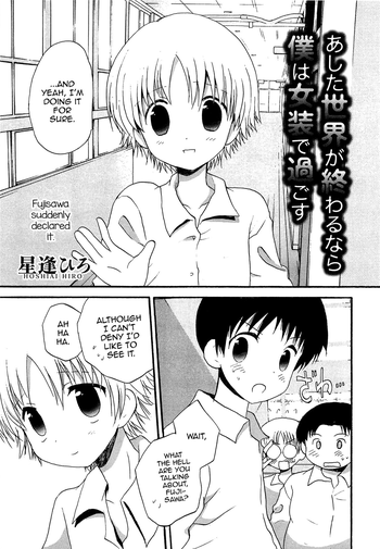 [星逢ひろ] あした世界が終わるなら僕は女装で過ごす (オトコのコHEAVEN Vol.14) [英訳]