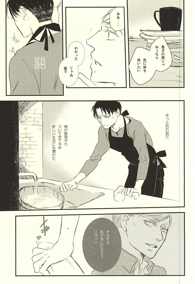 (SPARK10) [citron (レモ)] 君は俺の心臓を突き刺す棘 (進撃の巨人)