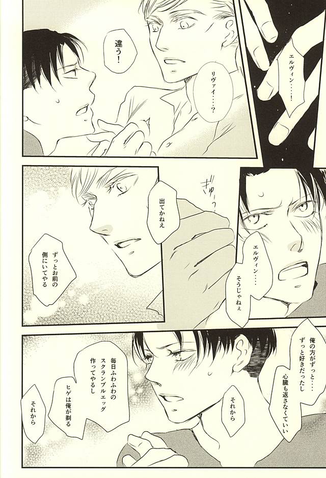 (SPARK10) [citron (レモ)] 君は俺の心臓を突き刺す棘 (進撃の巨人)