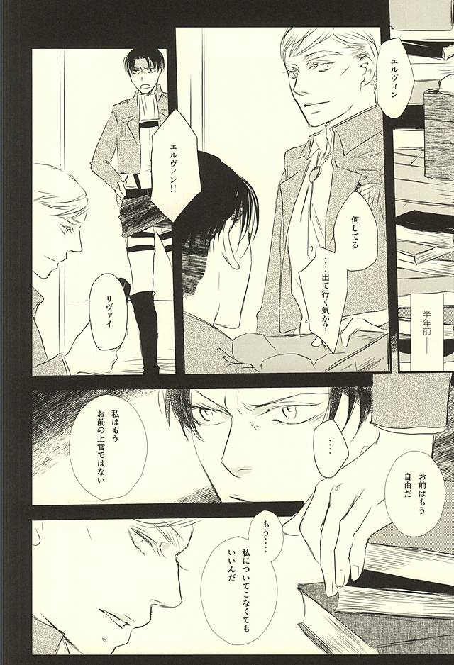 (SPARK10) [citron (レモ)] 君は俺の心臓を突き刺す棘 (進撃の巨人)