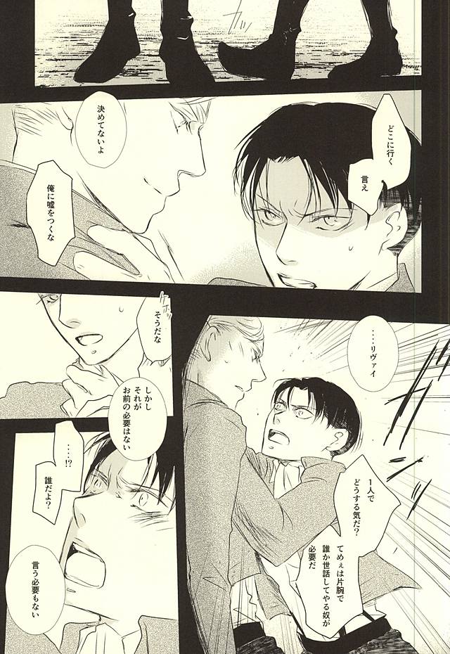 (SPARK10) [citron (レモ)] 君は俺の心臓を突き刺す棘 (進撃の巨人)