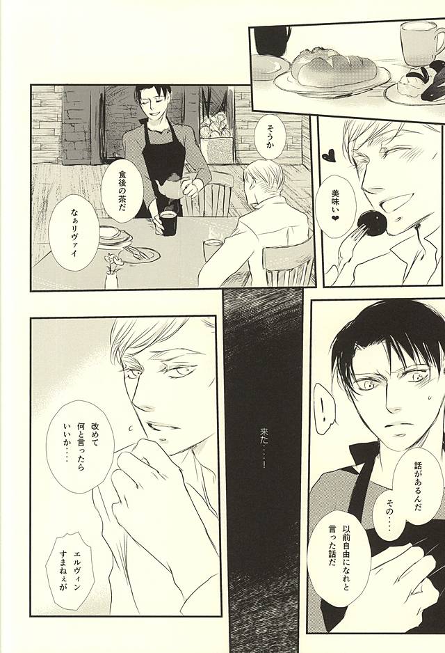 (SPARK10) [citron (レモ)] 君は俺の心臓を突き刺す棘 (進撃の巨人)