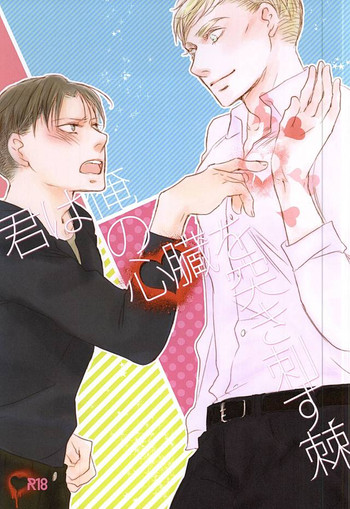 (SPARK10) [citron (レモ)] 君は俺の心臓を突き刺す棘 (進撃の巨人)