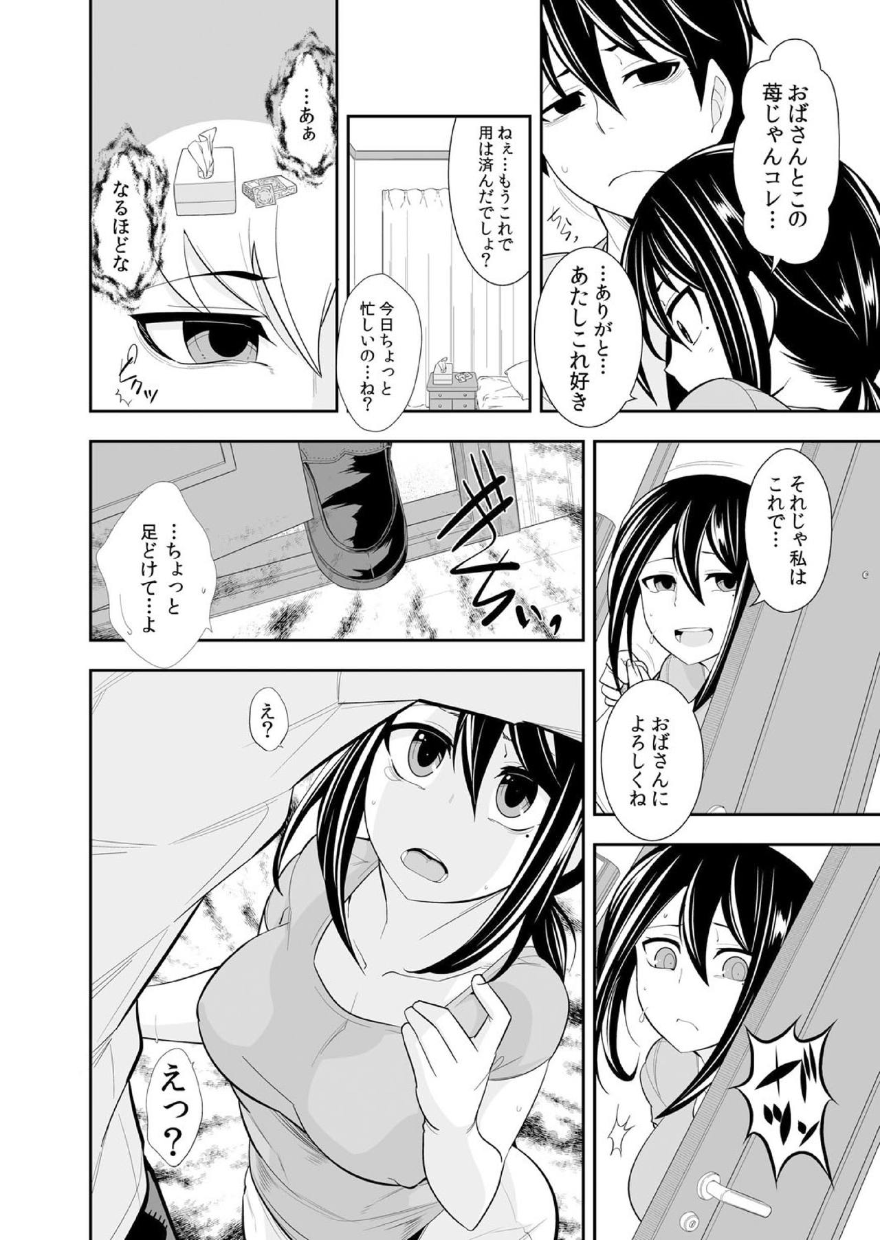 [市原和真] 幼なじみはオレ専用の性玩具。