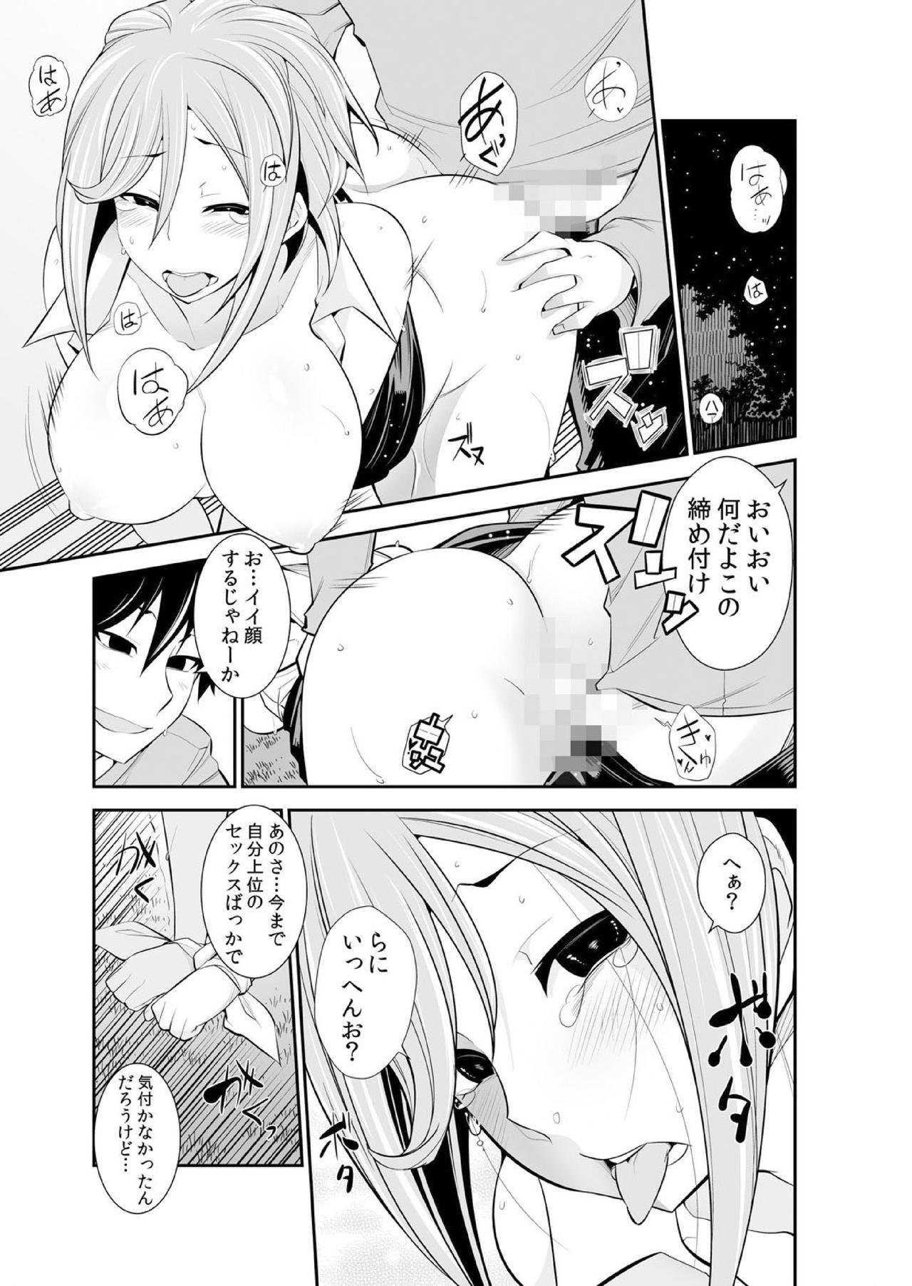 [市原和真] 幼なじみはオレ専用の性玩具。