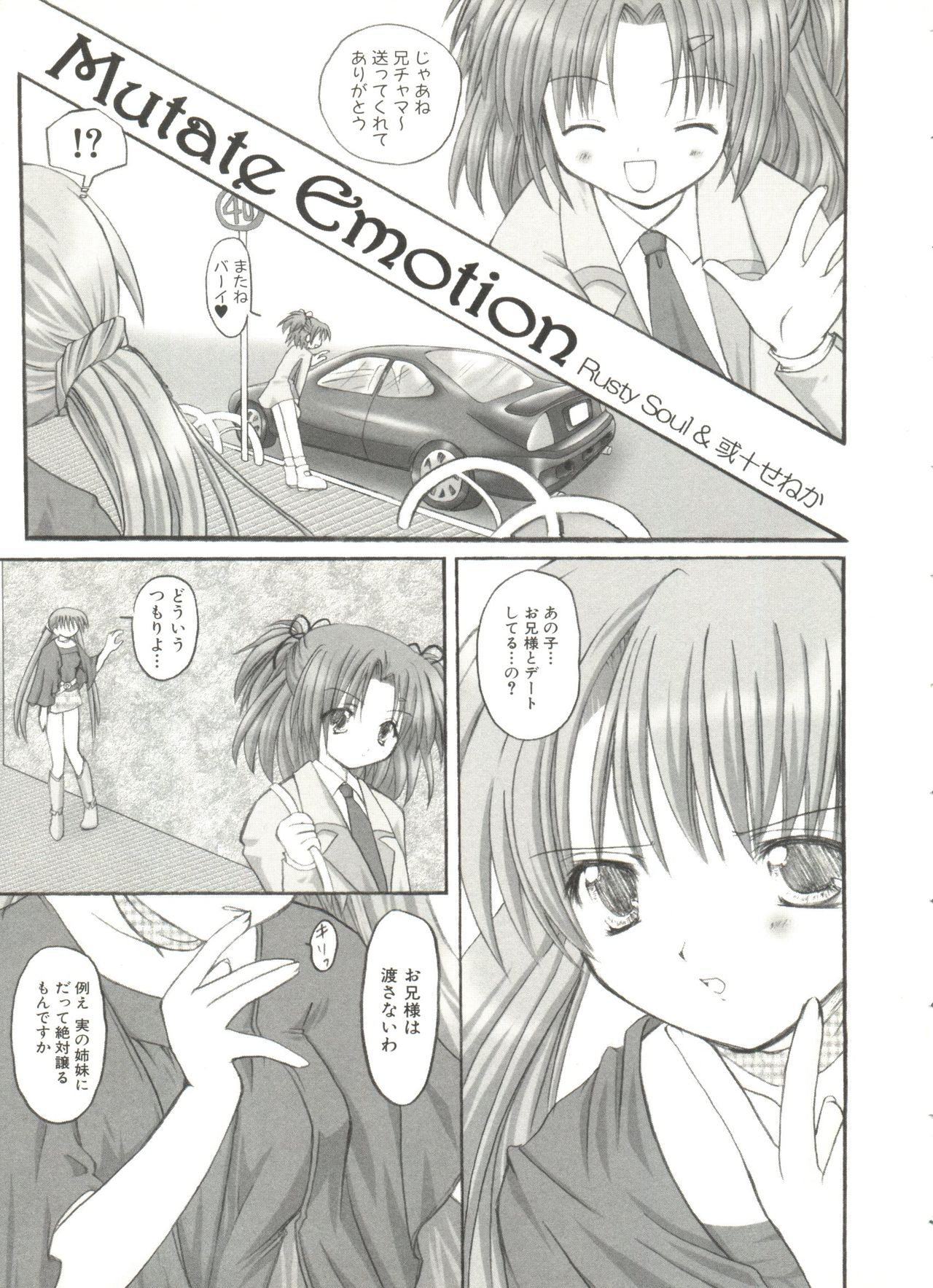 [アンソロジー] ラブリーシスターズ (シスタープリンセス)