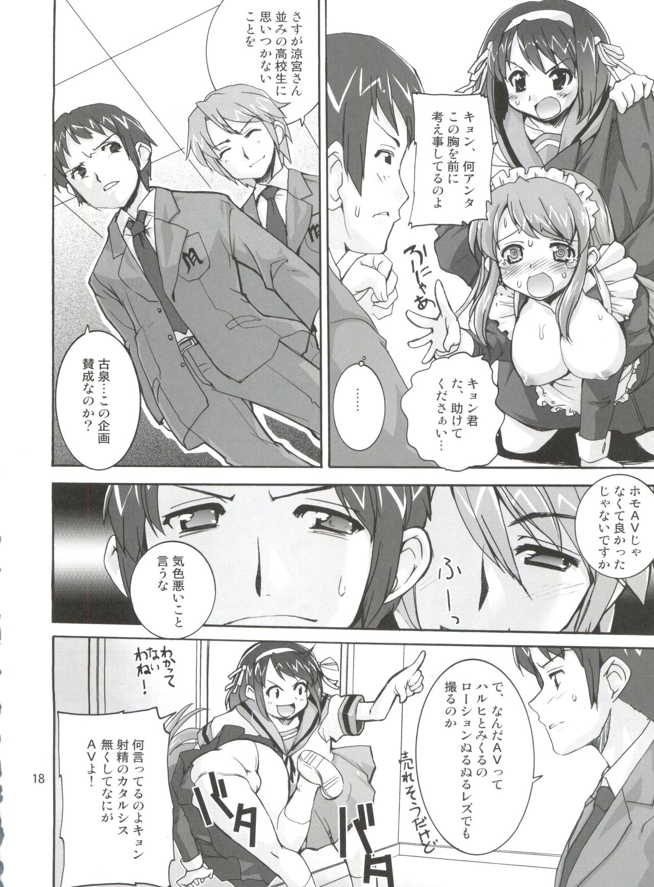 (C70) [けんろー工房 (おりもとみまな)] 涼宮ハルヒの狂乱 (涼宮ハルヒの憂鬱)