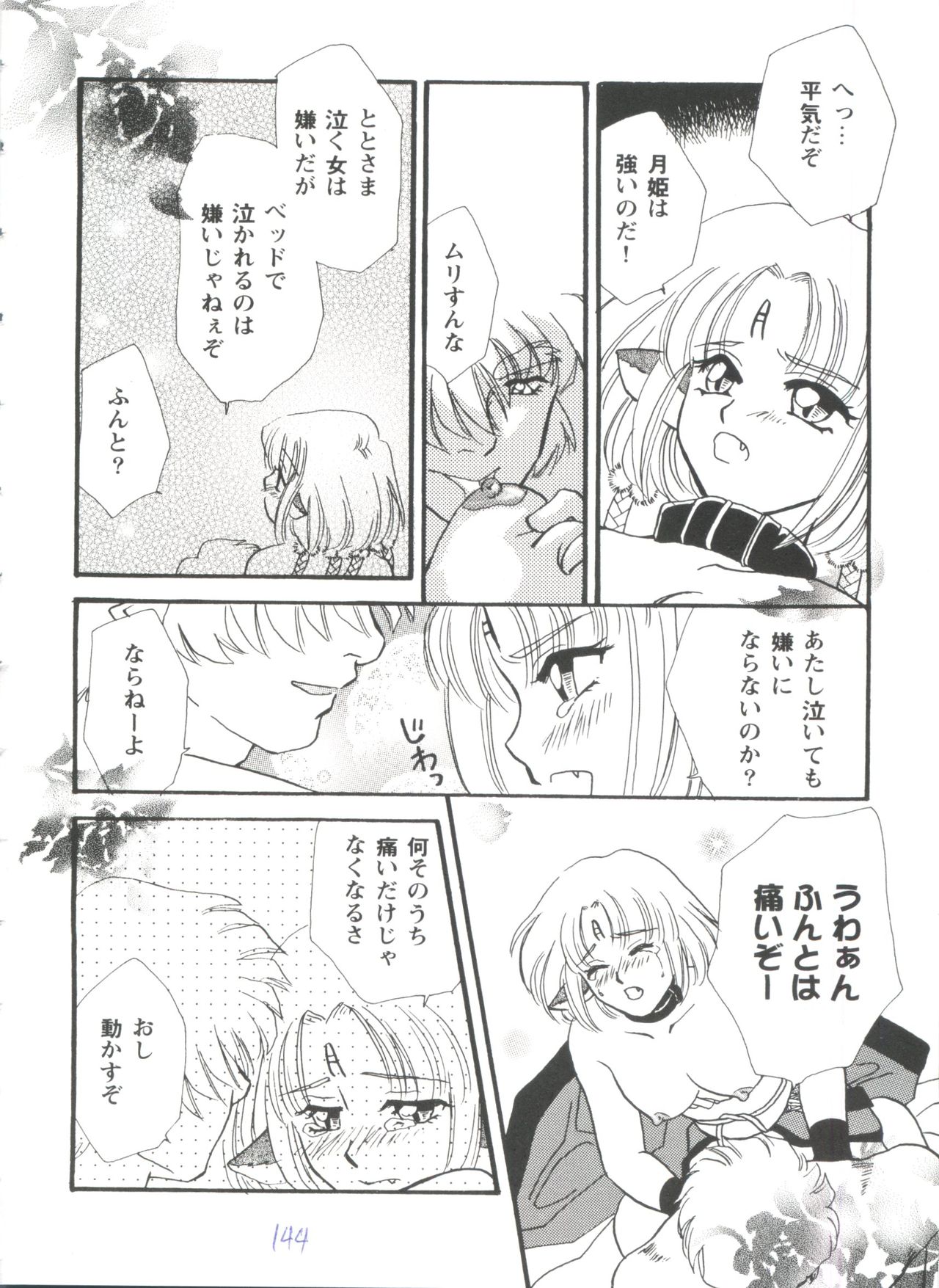 [アンソロジー] ガールズパレード'99 CUT 5 (よろず)