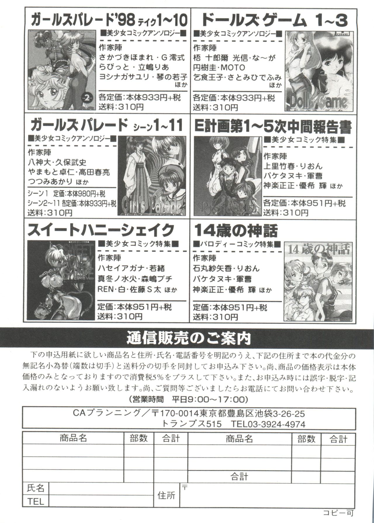 [アンソロジー] ガールズパレード'99 CUT 5 (よろず)