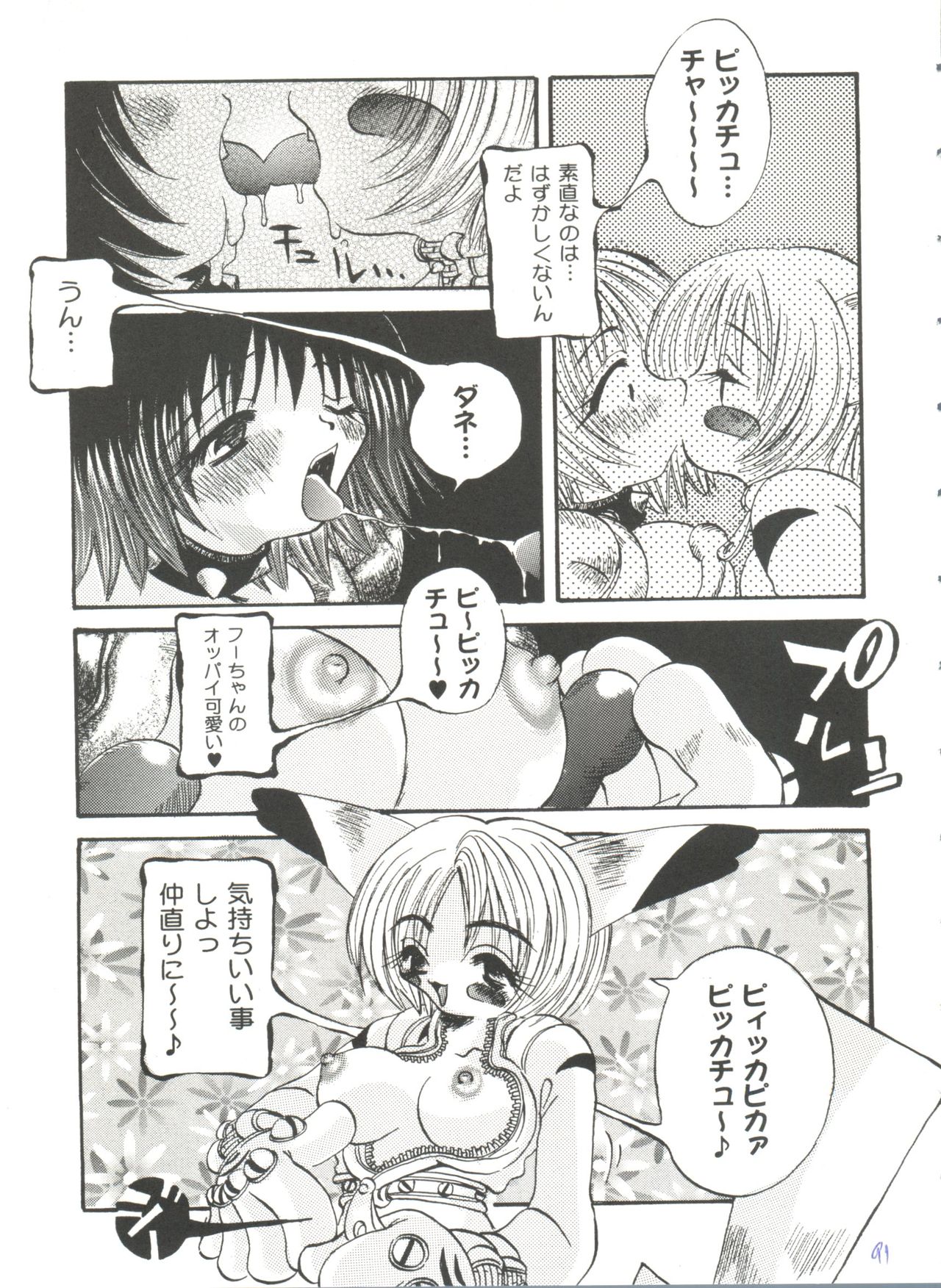 [アンソロジー] ガールズパレード'99 CUT 5 (よろず)