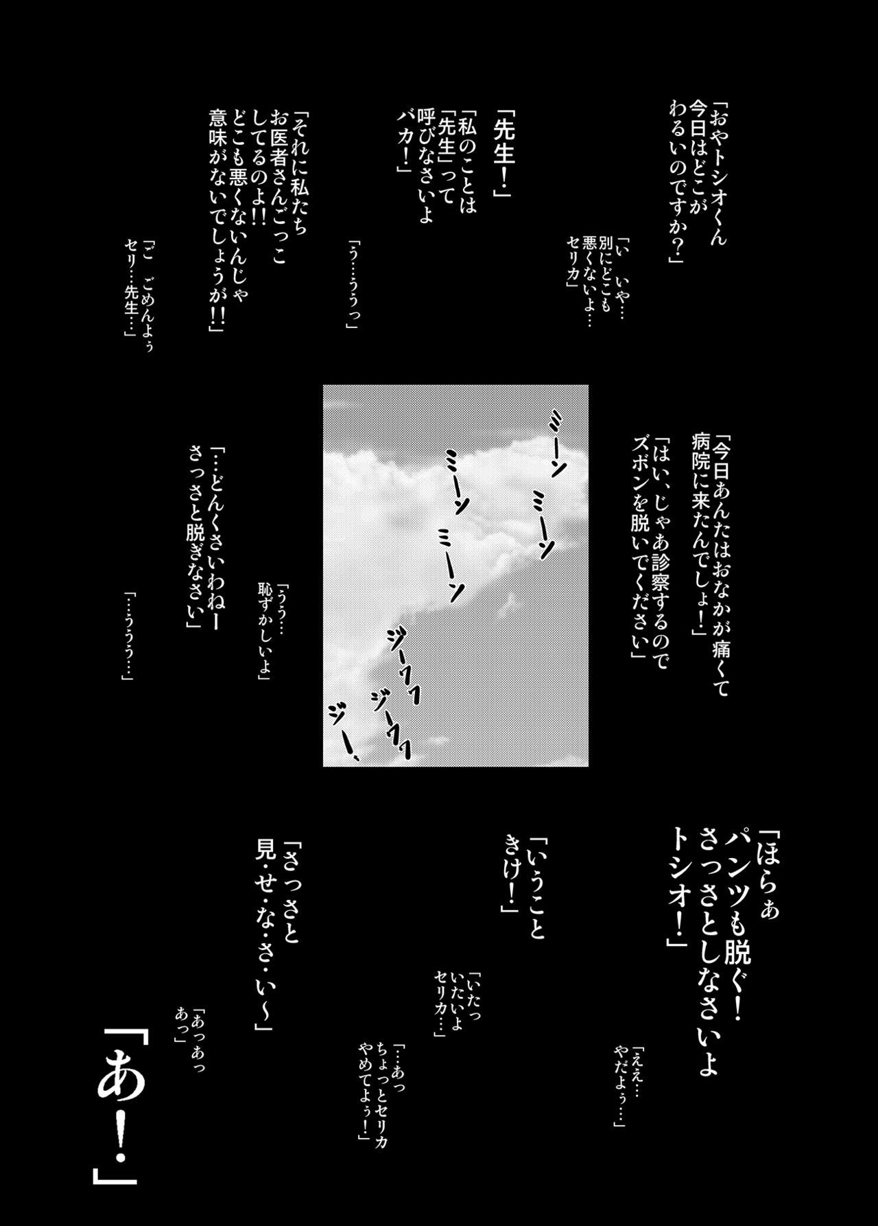 [ちくわんこ (じゃこてん)] 昔からバカにしていた従兄の堪忍袋の緒がキレた結果、二人きりの狭い車内でカラダを弄ばれた夏の日のこと。