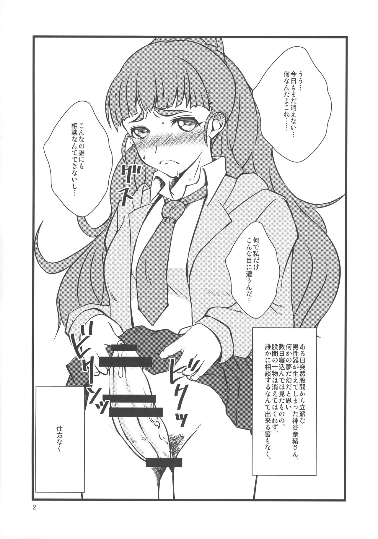(C90) [半熟茹で卵 (カナダ人)] おちんちんの生えちゃった奈緒ちゃんの本 (アイドルマスター シンデレラガールズ)