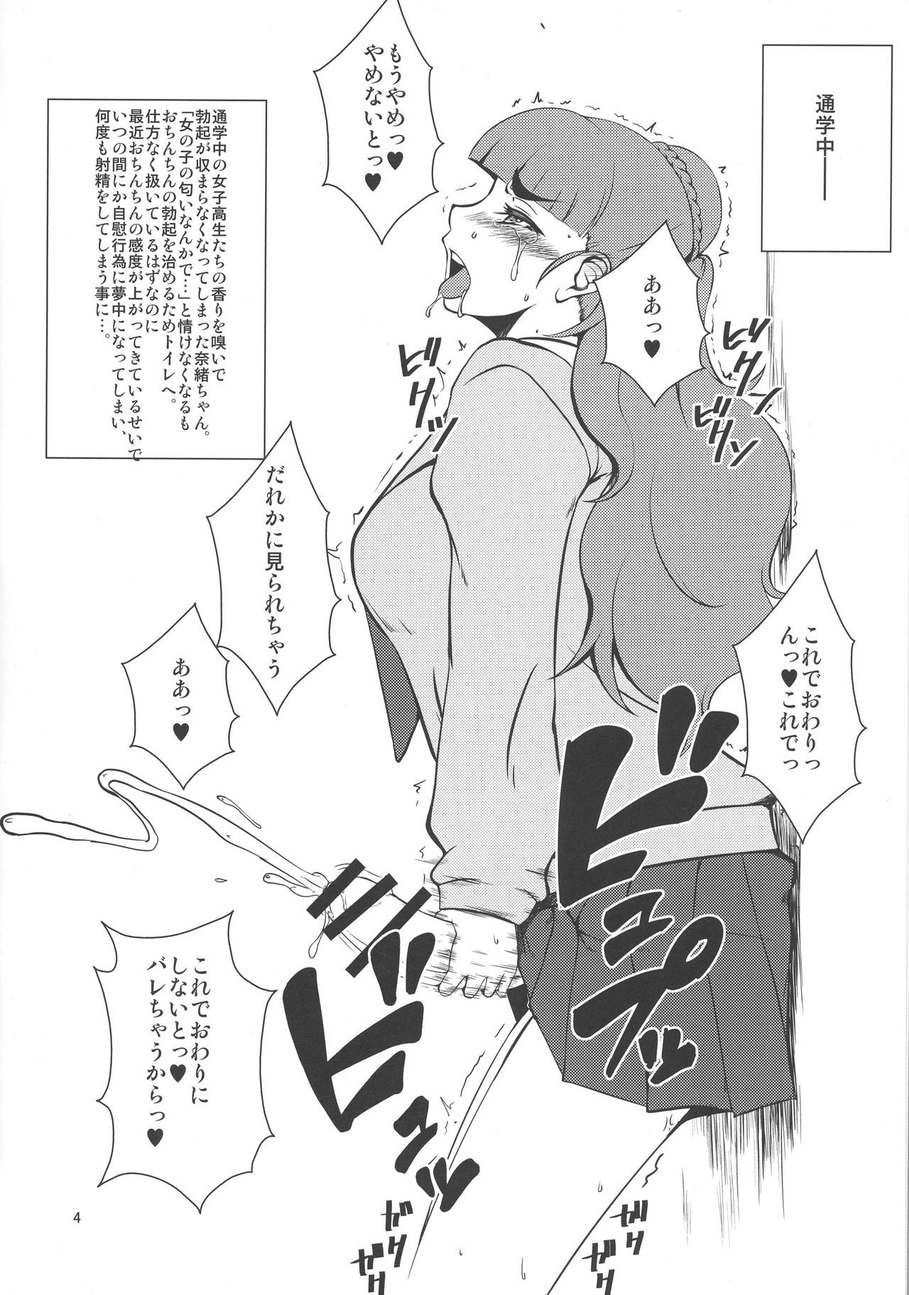 (C90) [半熟茹で卵 (カナダ人)] おちんちんの生えちゃった奈緒ちゃんの本 (アイドルマスター シンデレラガールズ)