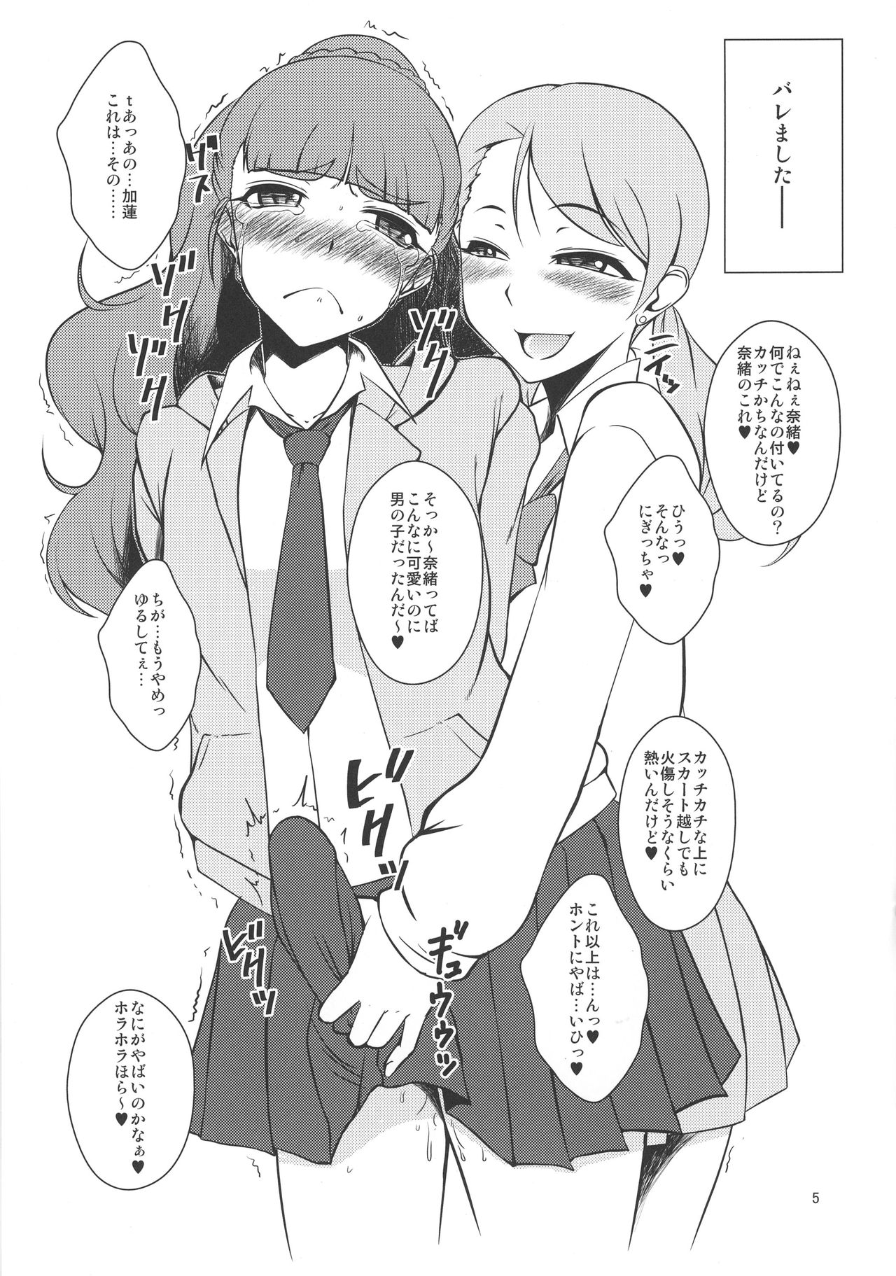 (C90) [半熟茹で卵 (カナダ人)] おちんちんの生えちゃった奈緒ちゃんの本 (アイドルマスター シンデレラガールズ)