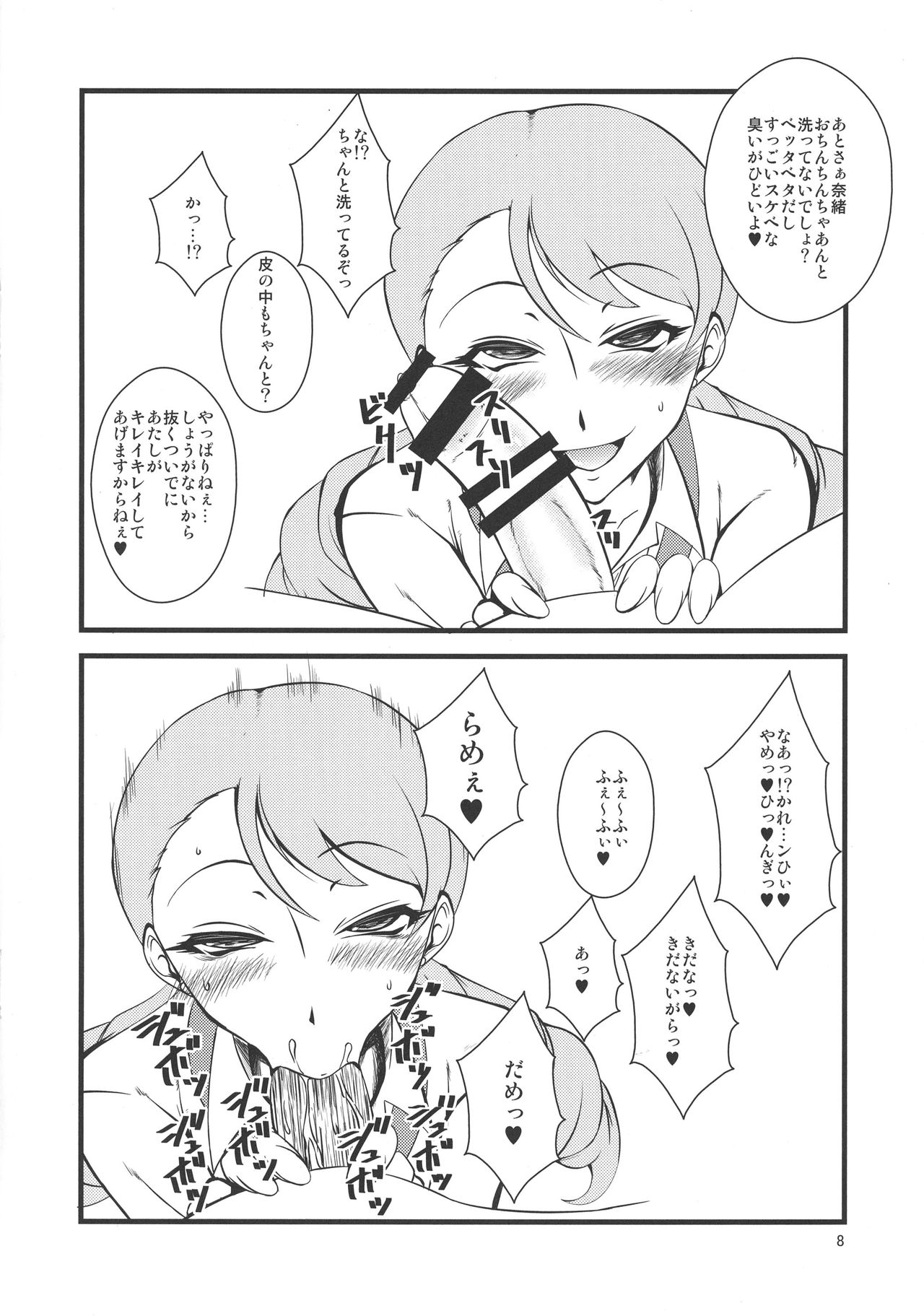 (C90) [半熟茹で卵 (カナダ人)] おちんちんの生えちゃった奈緒ちゃんの本 (アイドルマスター シンデレラガールズ)