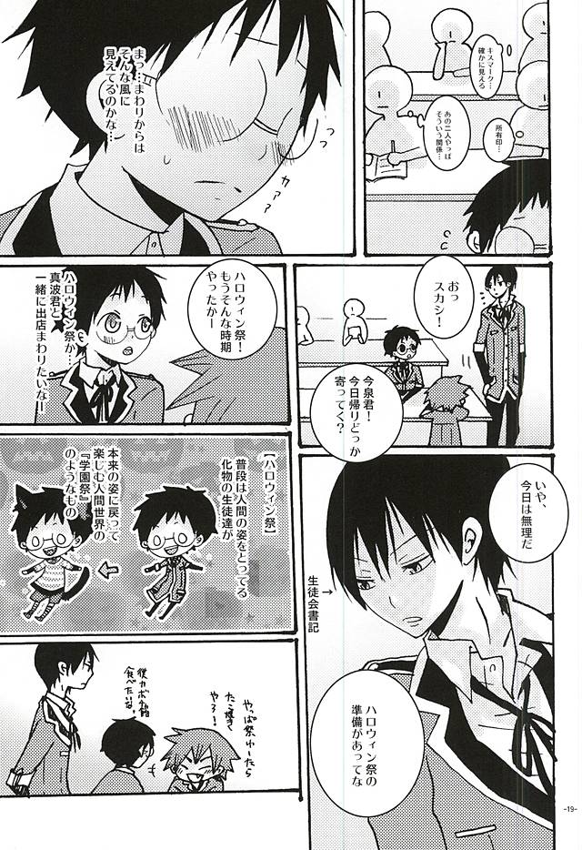 (SPARK10) [犬猫幸福論 (月音黒猫)] Halloween Night (弱虫ペダル)