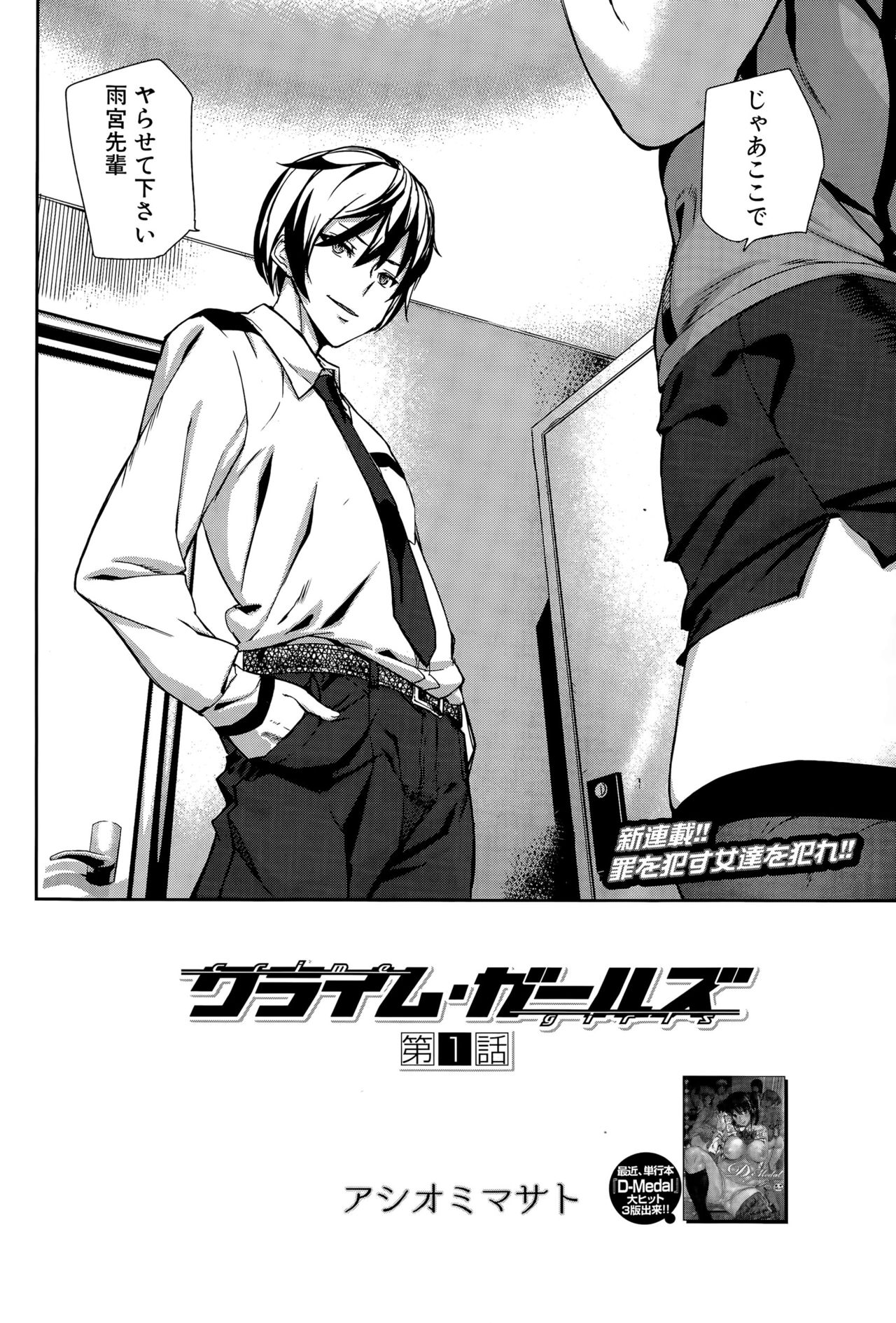 [アシオミマサト] クライムガールズ 第1-5話