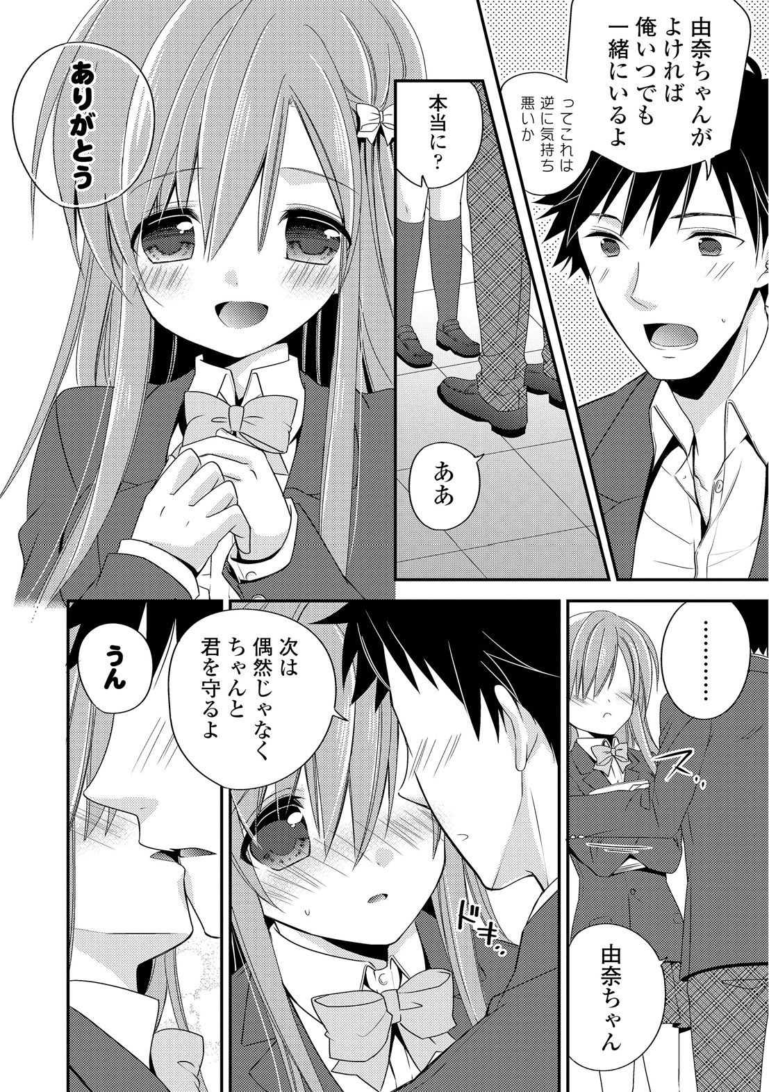 [広乃あずま] ヴァージン ホリック [DL版]