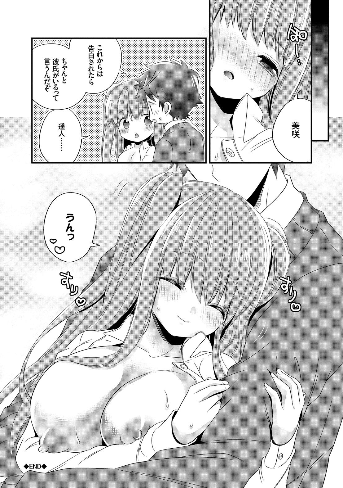 [広乃あずま] ヴァージン ホリック [DL版]