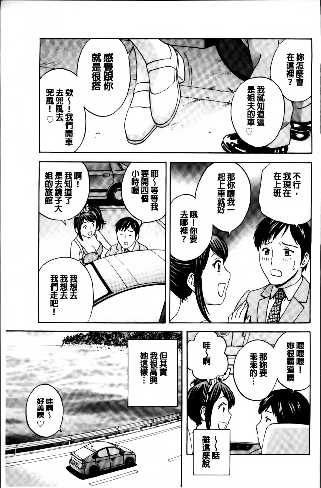 [英丸] みだら姉妹遊び [中国翻訳]