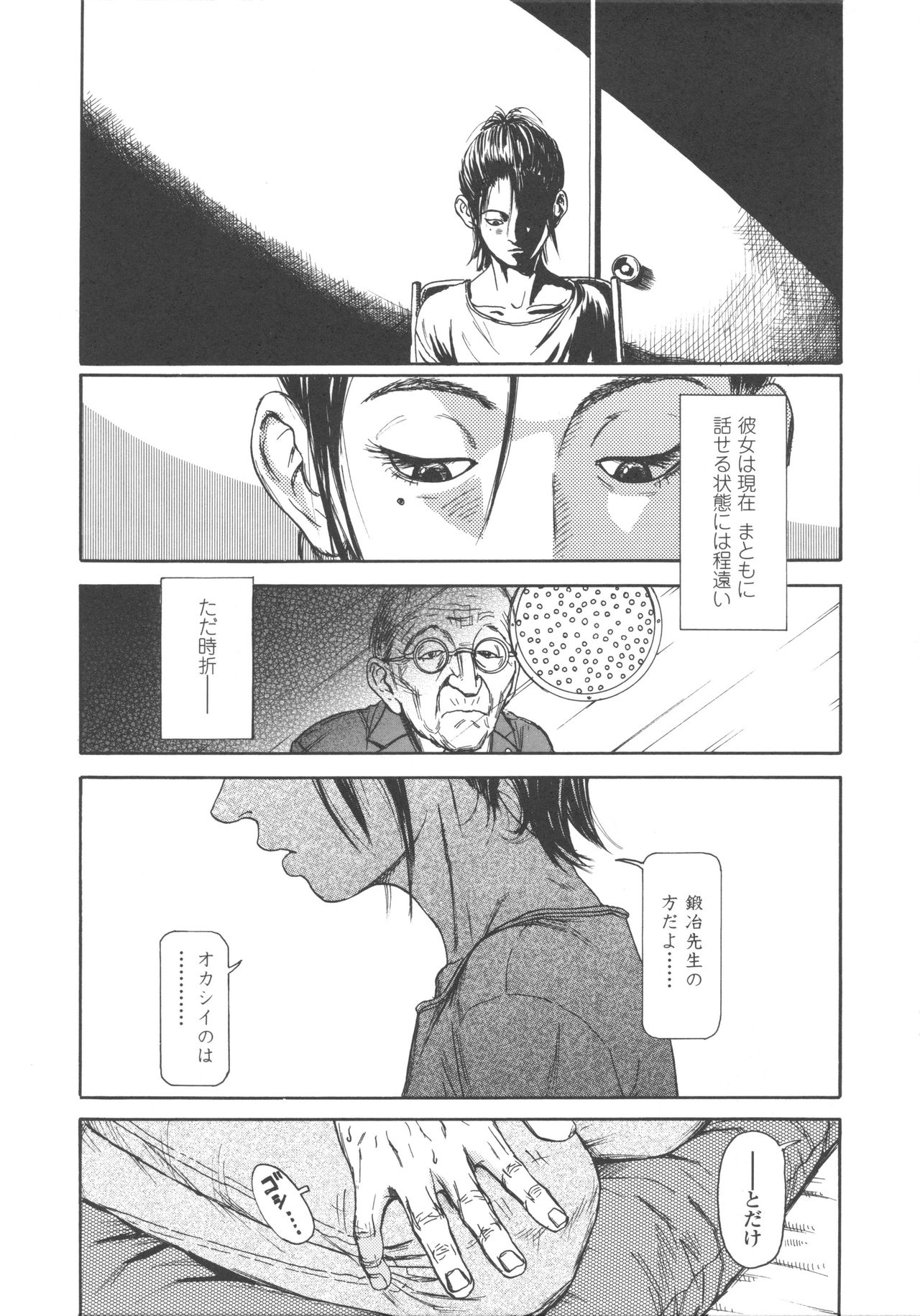 [町田ひらく] 少婦八景