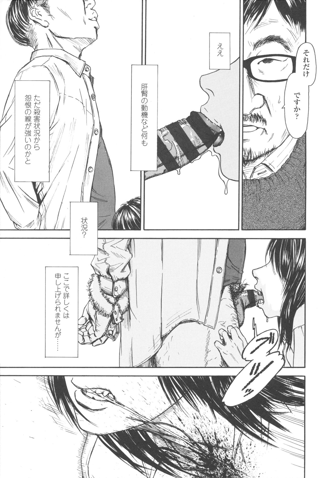 [町田ひらく] 少婦八景