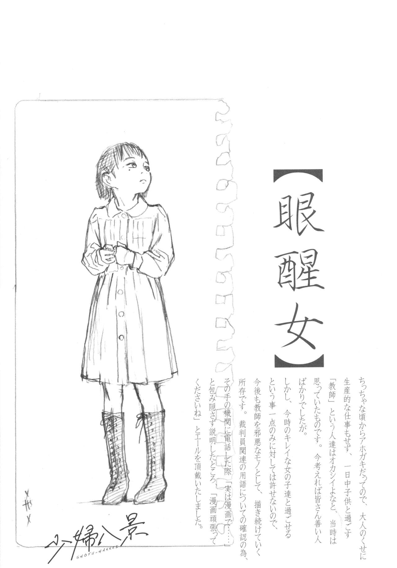 [町田ひらく] 少婦八景