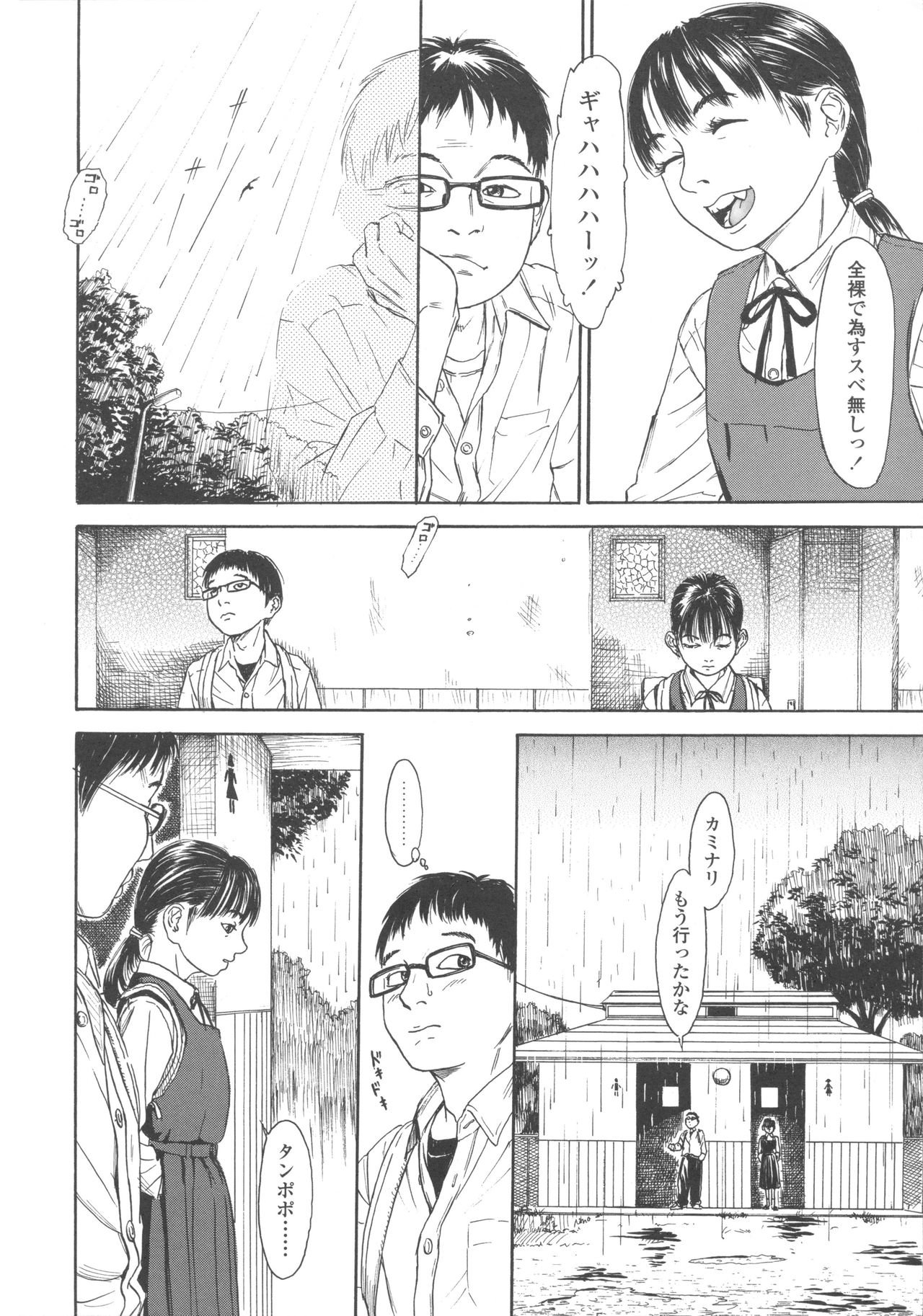 [町田ひらく] 少婦八景