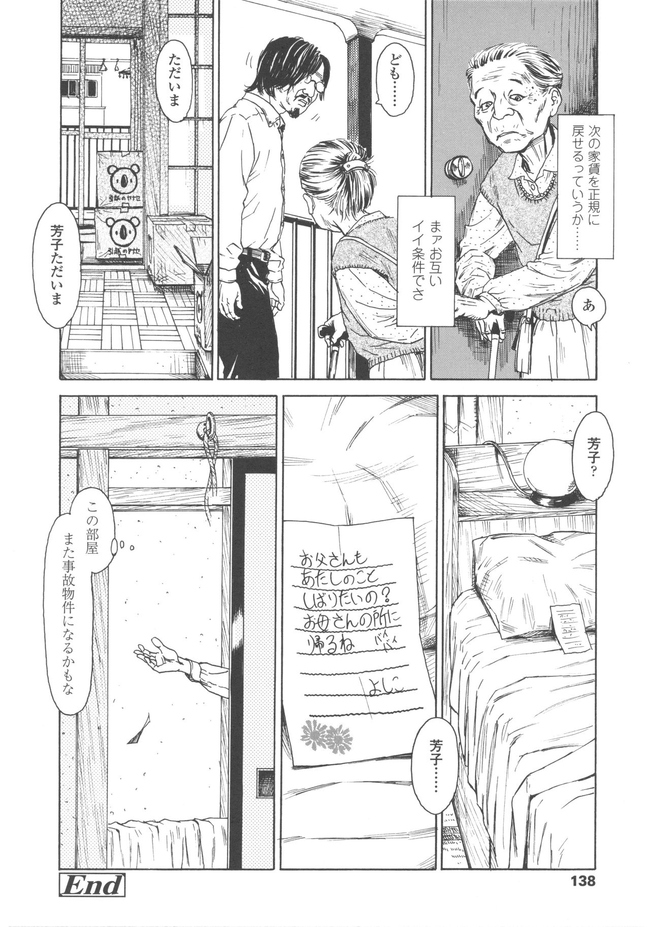 [町田ひらく] 少婦八景