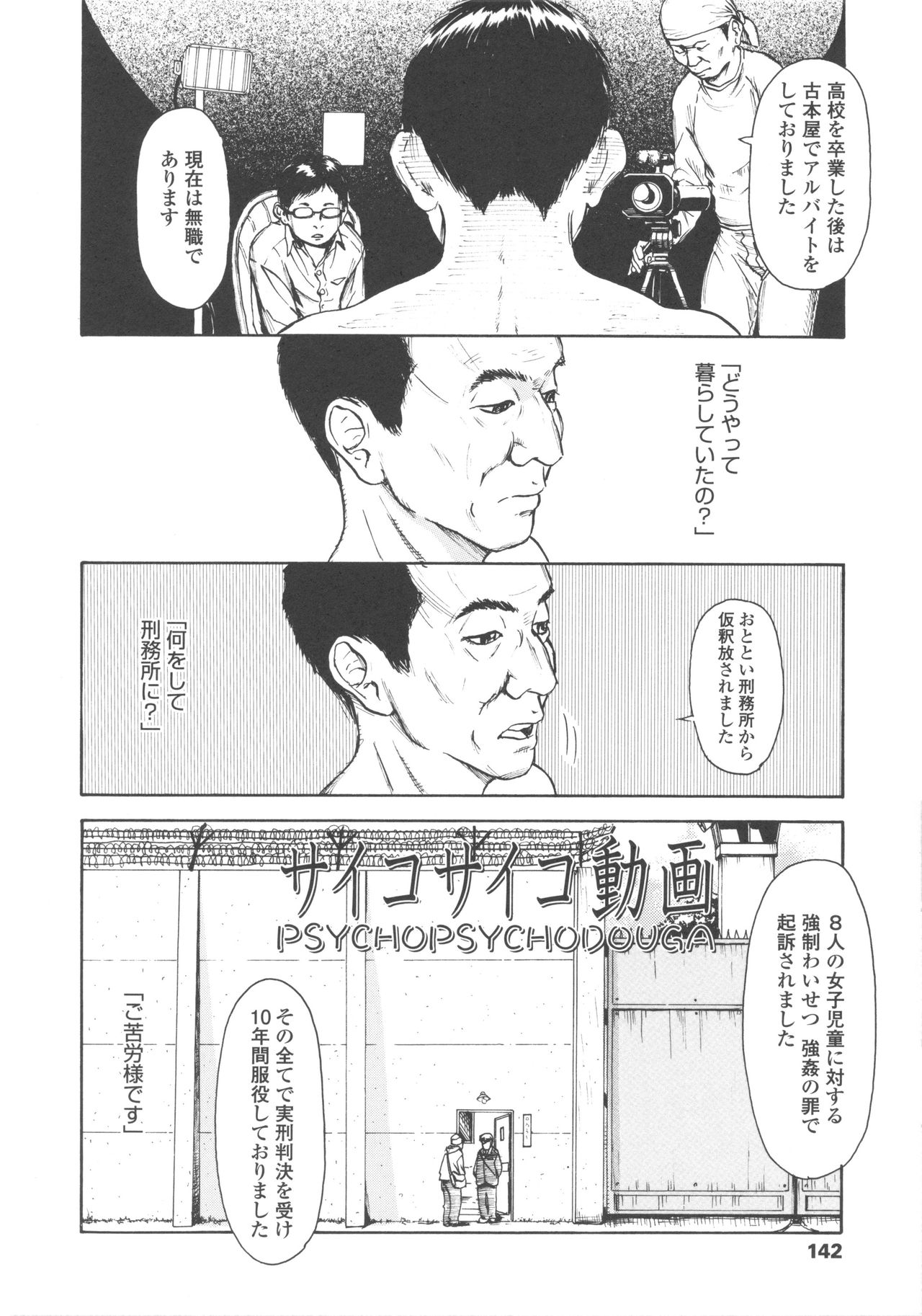 [町田ひらく] 少婦八景