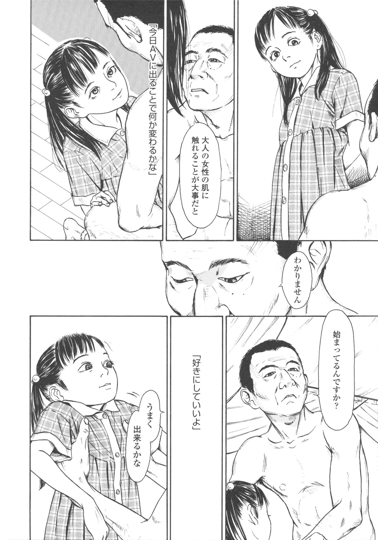 [町田ひらく] 少婦八景