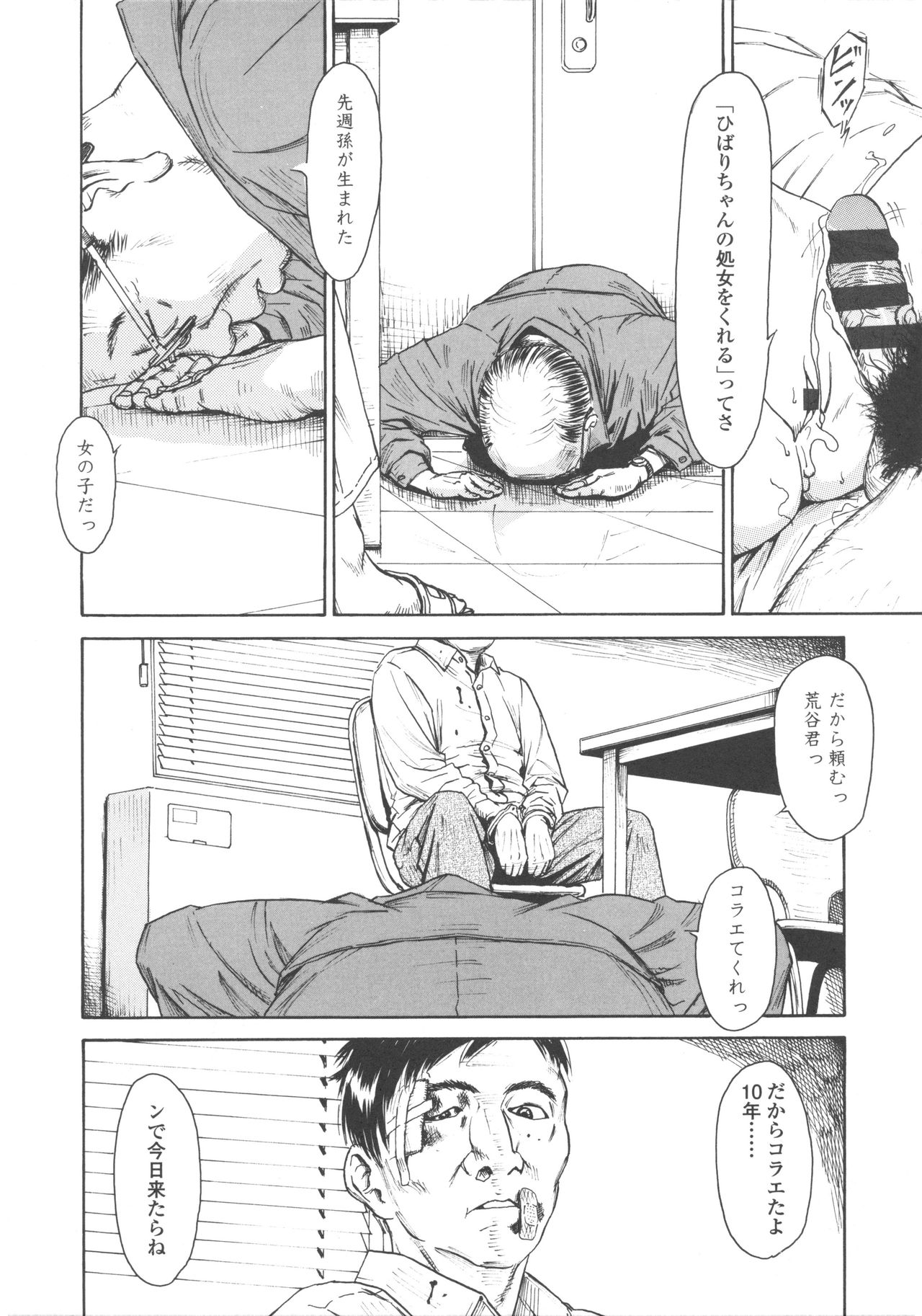 [町田ひらく] 少婦八景