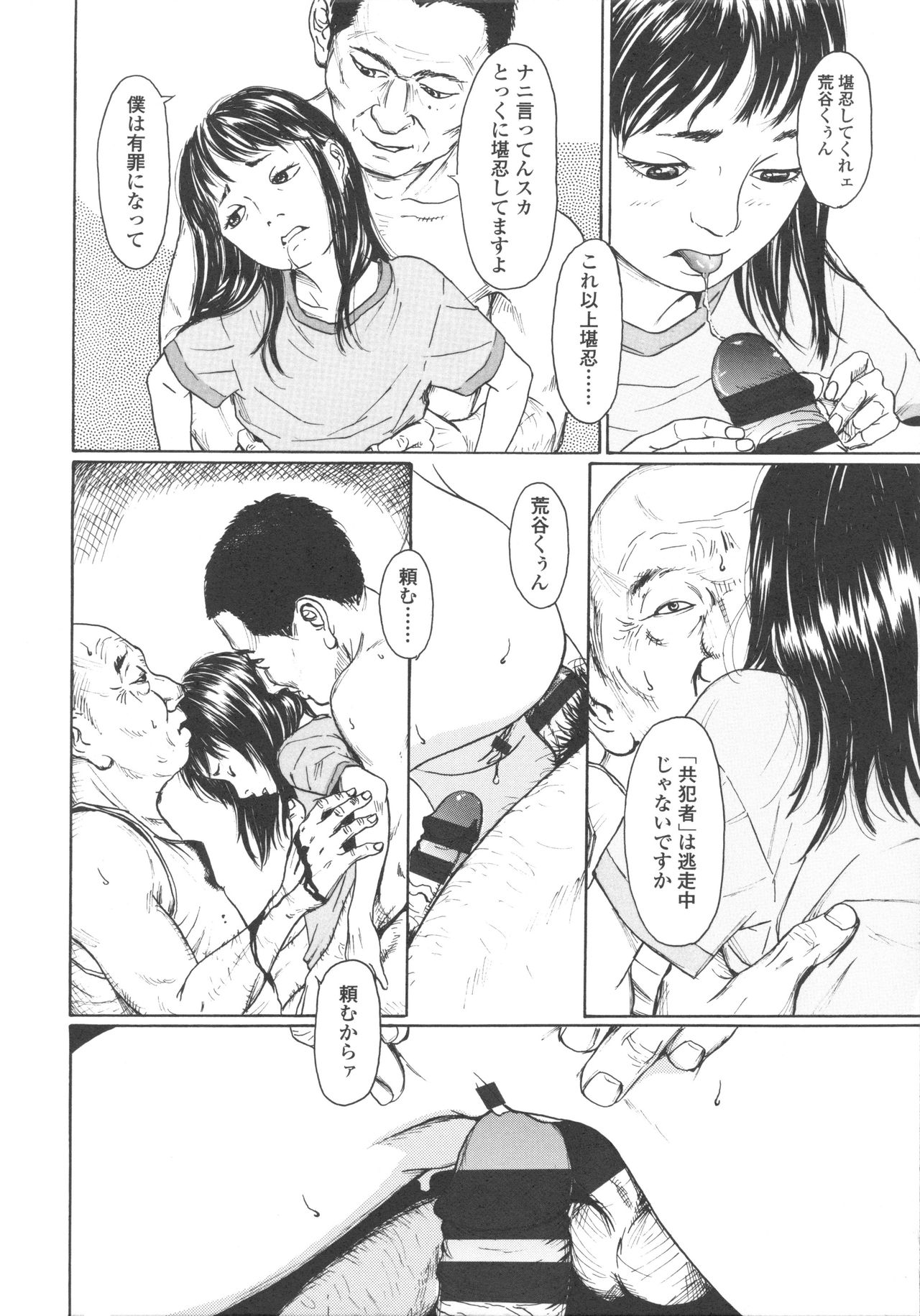 [町田ひらく] 少婦八景