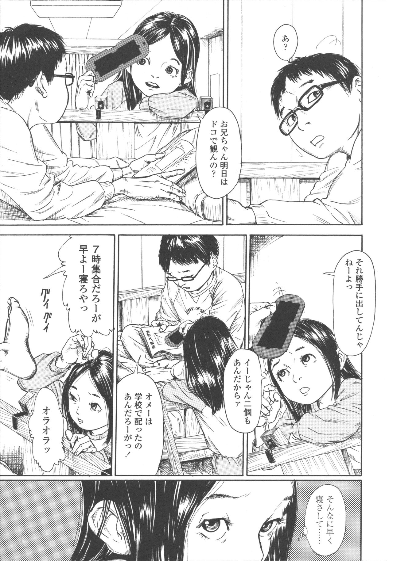 [町田ひらく] 少婦八景