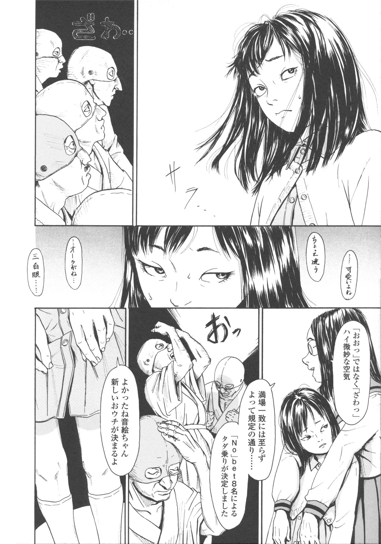 [町田ひらく] 少婦八景