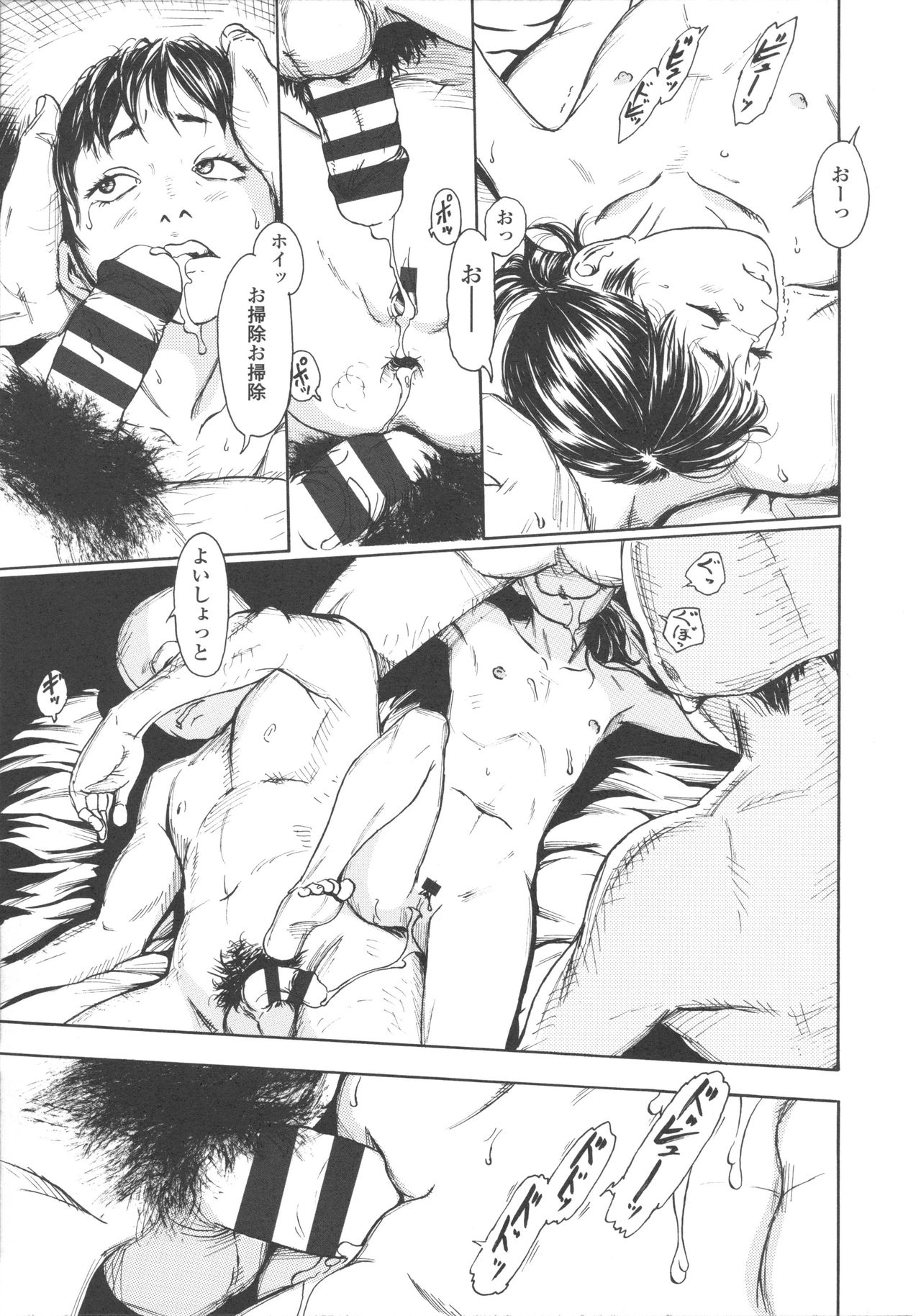 [町田ひらく] 少婦八景