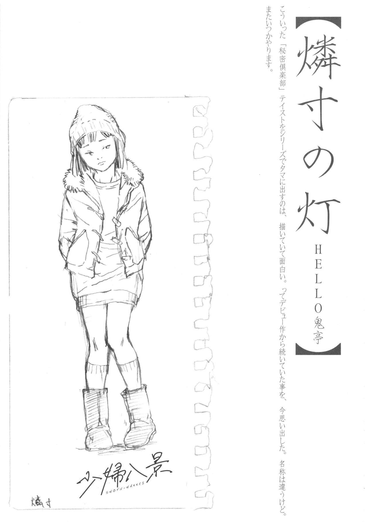 [町田ひらく] 少婦八景