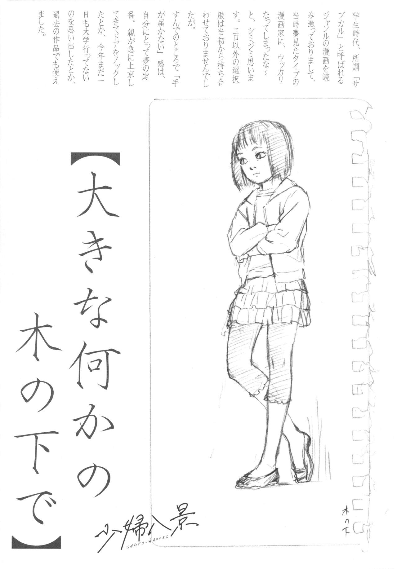 [町田ひらく] 少婦八景