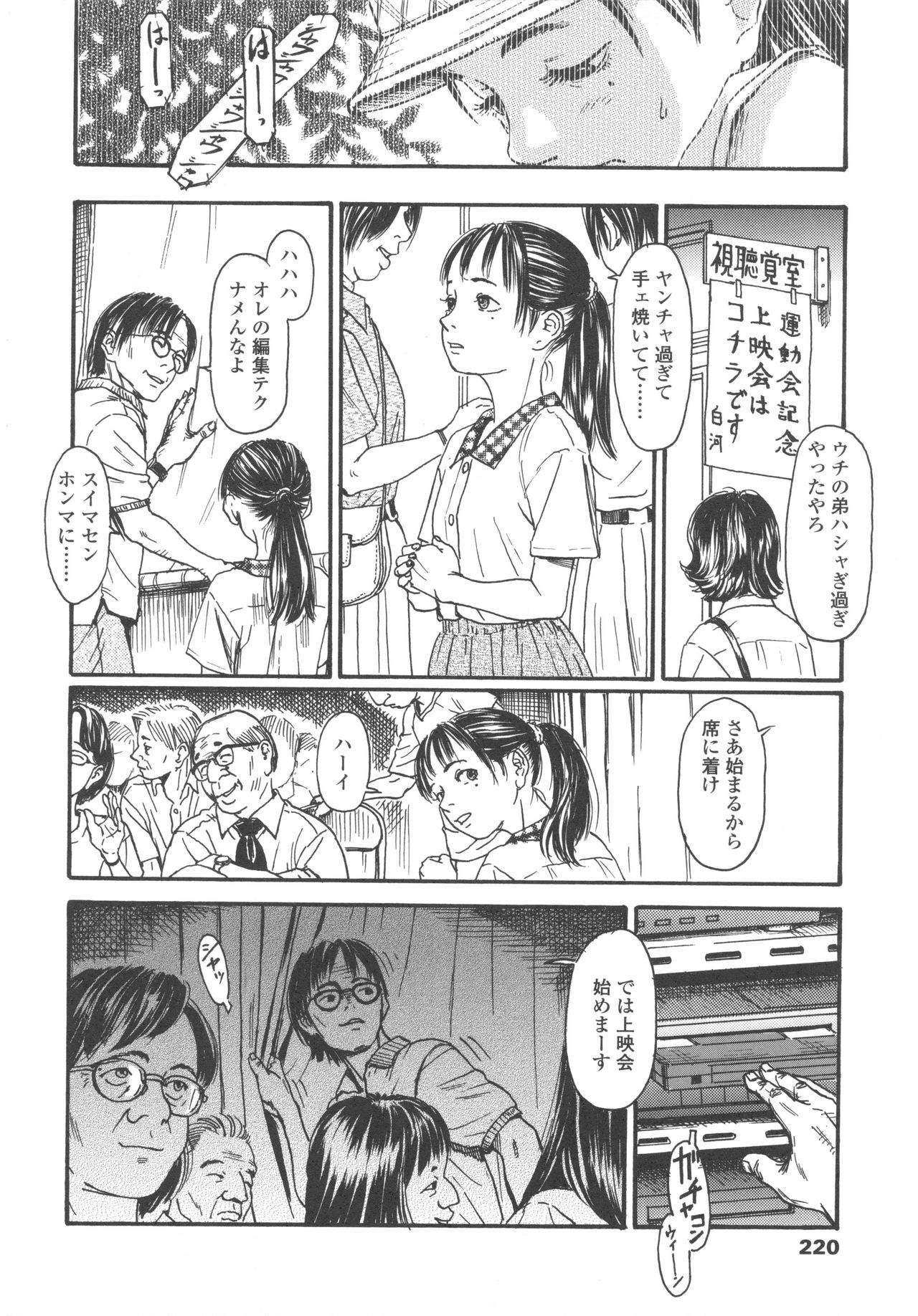 [町田ひらく] 少婦八景