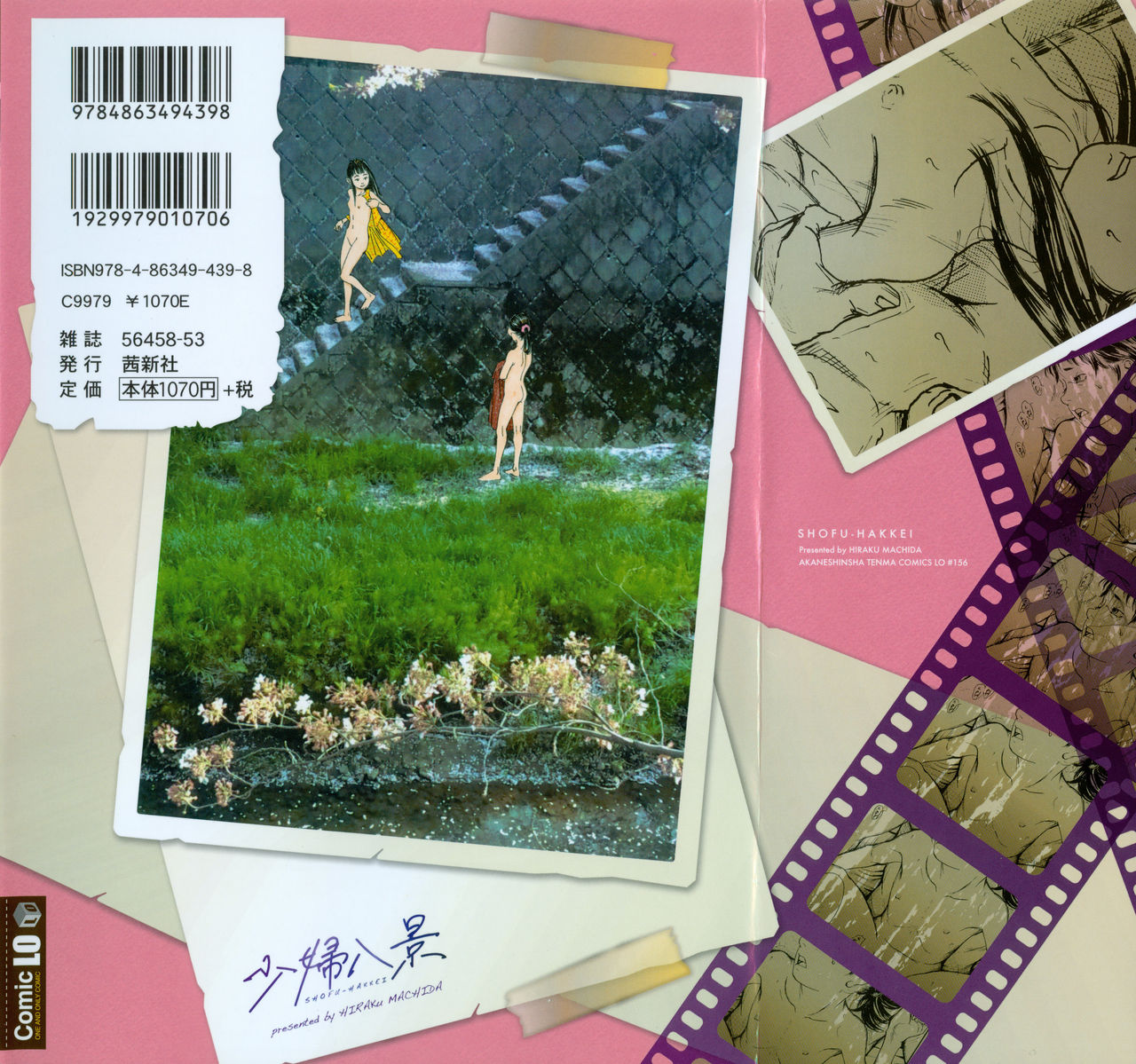 [町田ひらく] 少婦八景