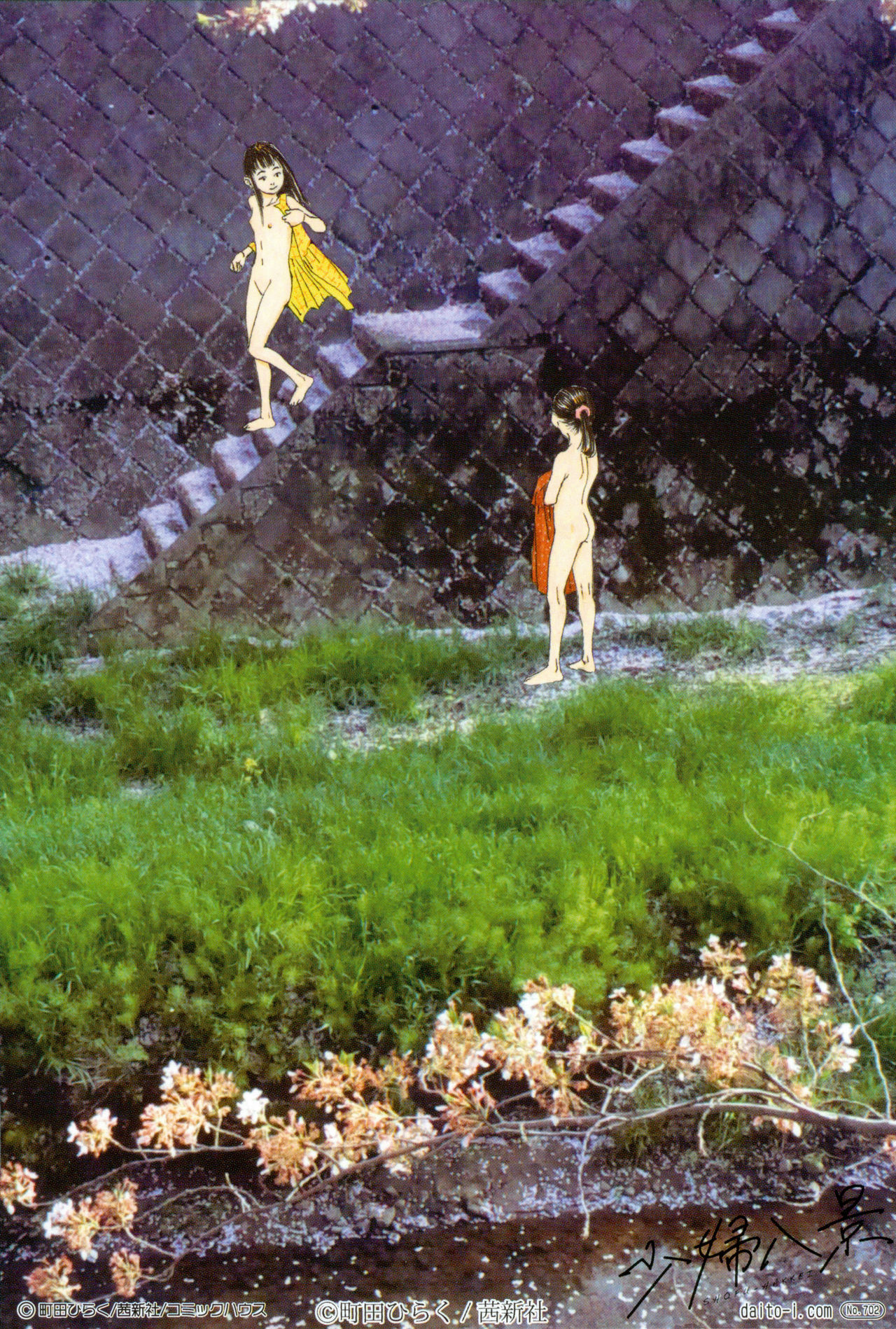 [町田ひらく] 少婦八景